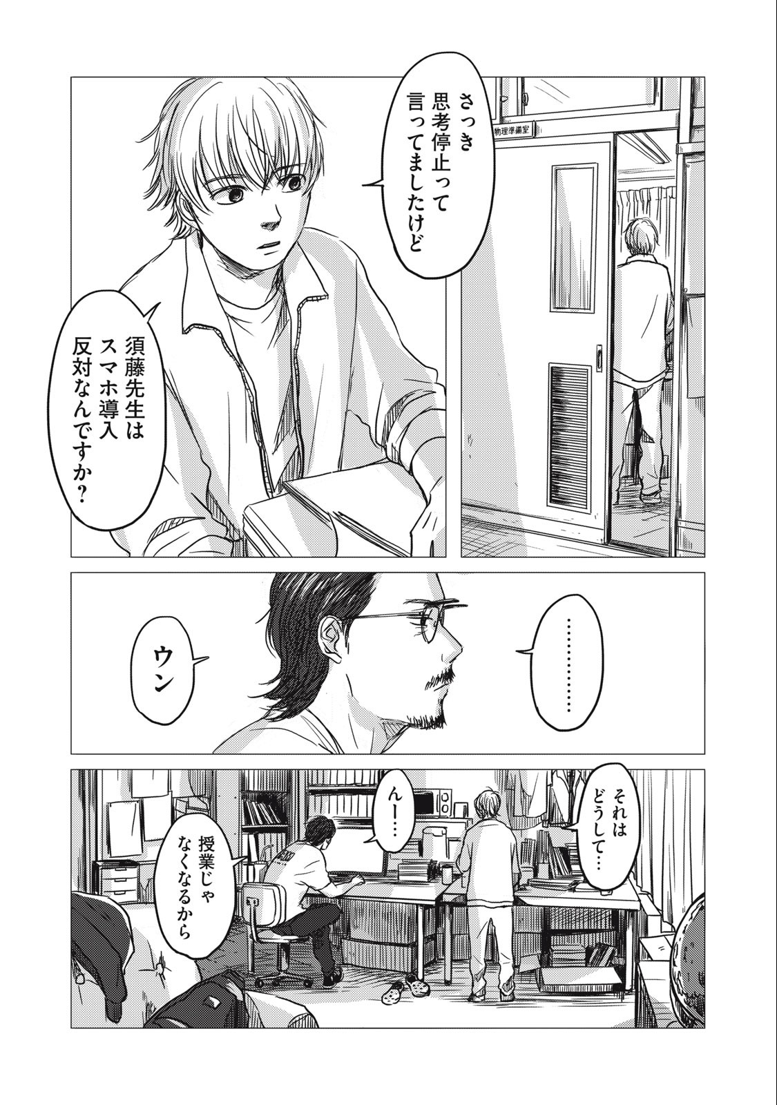 Strong Sudou-kun - Chapter 1 - Page 14