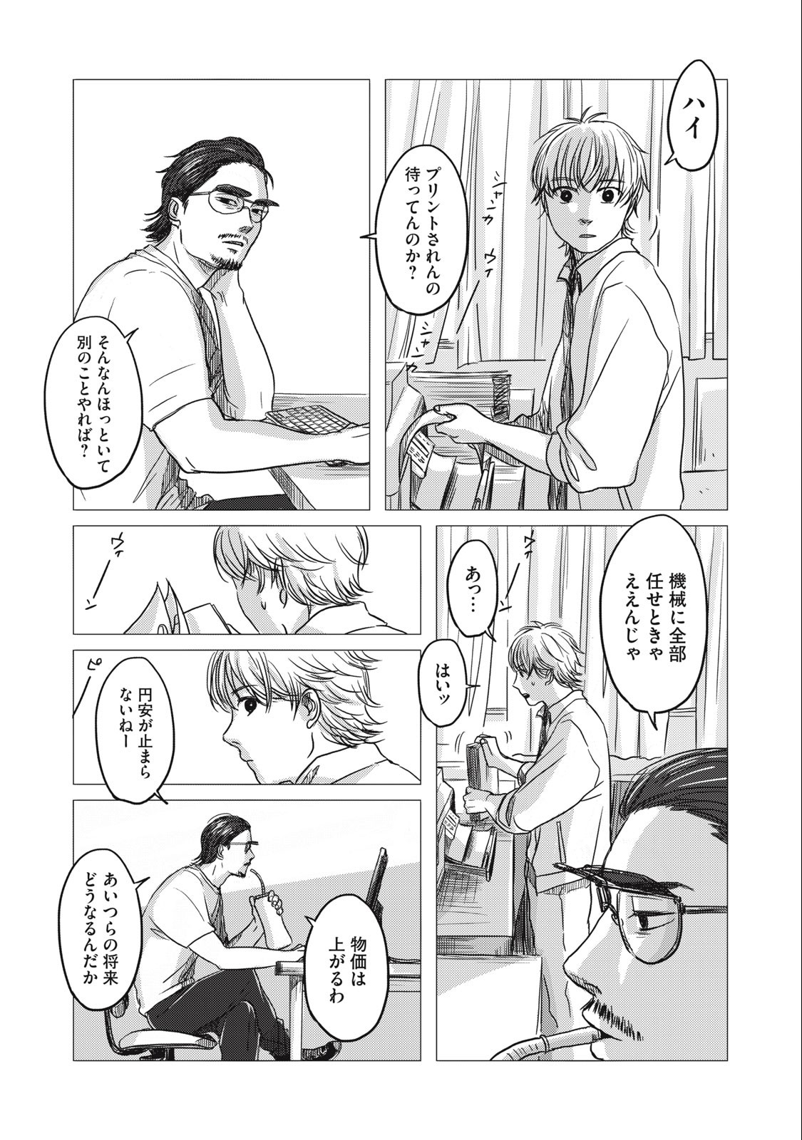 Strong Sudou-kun - Chapter 1 - Page 16