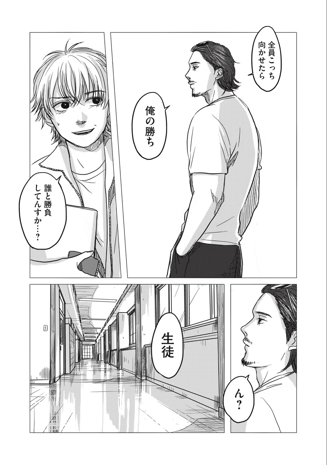 Strong Sudou-kun - Chapter 1 - Page 18