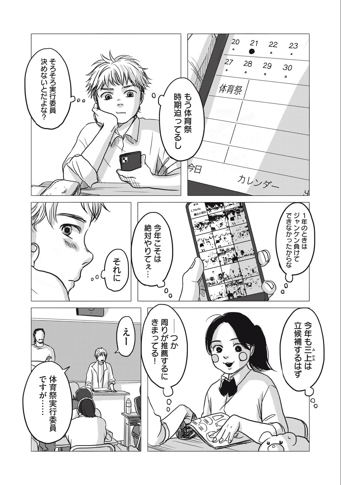 Strong Sudou-kun - Chapter 1 - Page 19