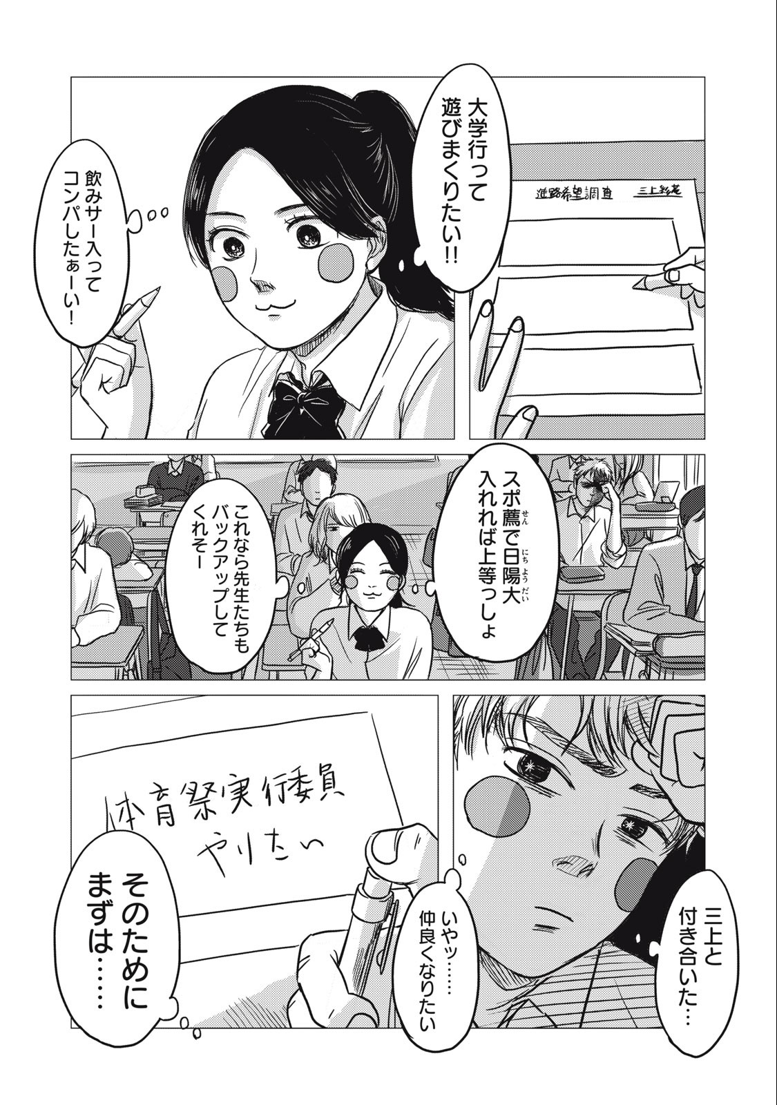 Strong Sudou-kun - Chapter 1 - Page 23