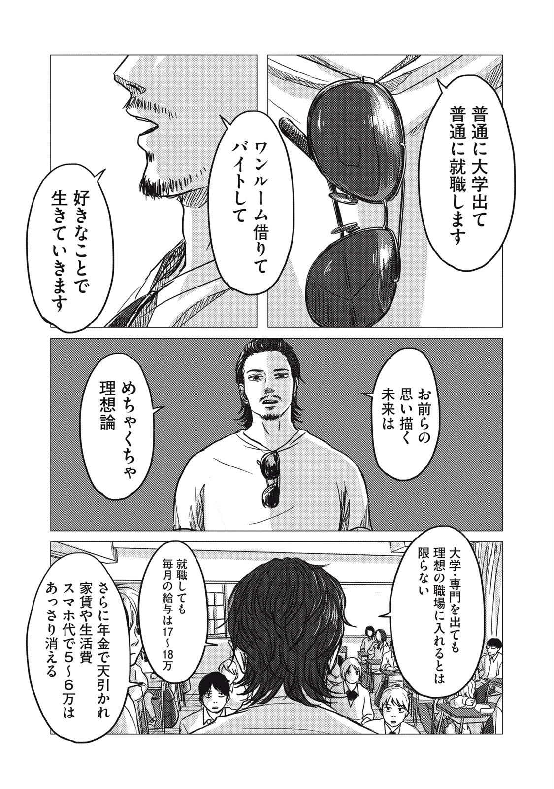 Strong Sudou-kun - Chapter 1 - Page 28