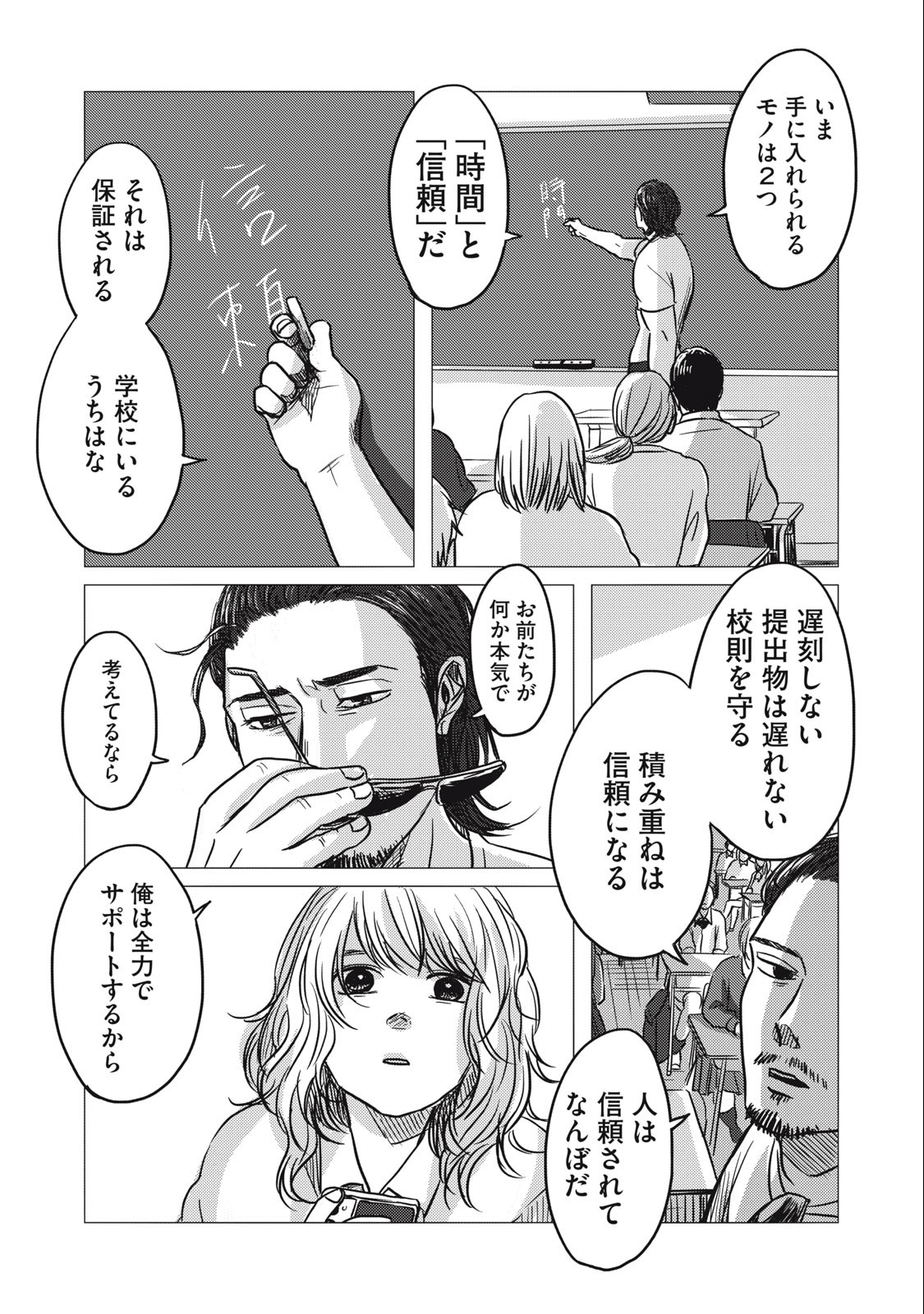 Strong Sudou-kun - Chapter 1 - Page 33