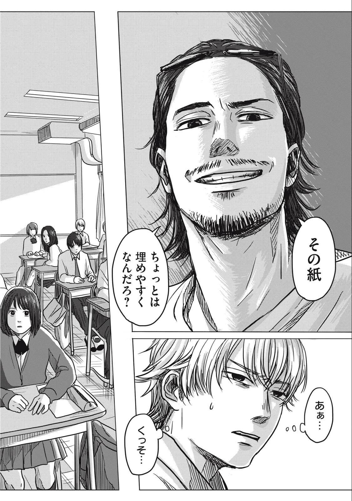 Strong Sudou-kun - Chapter 1 - Page 34