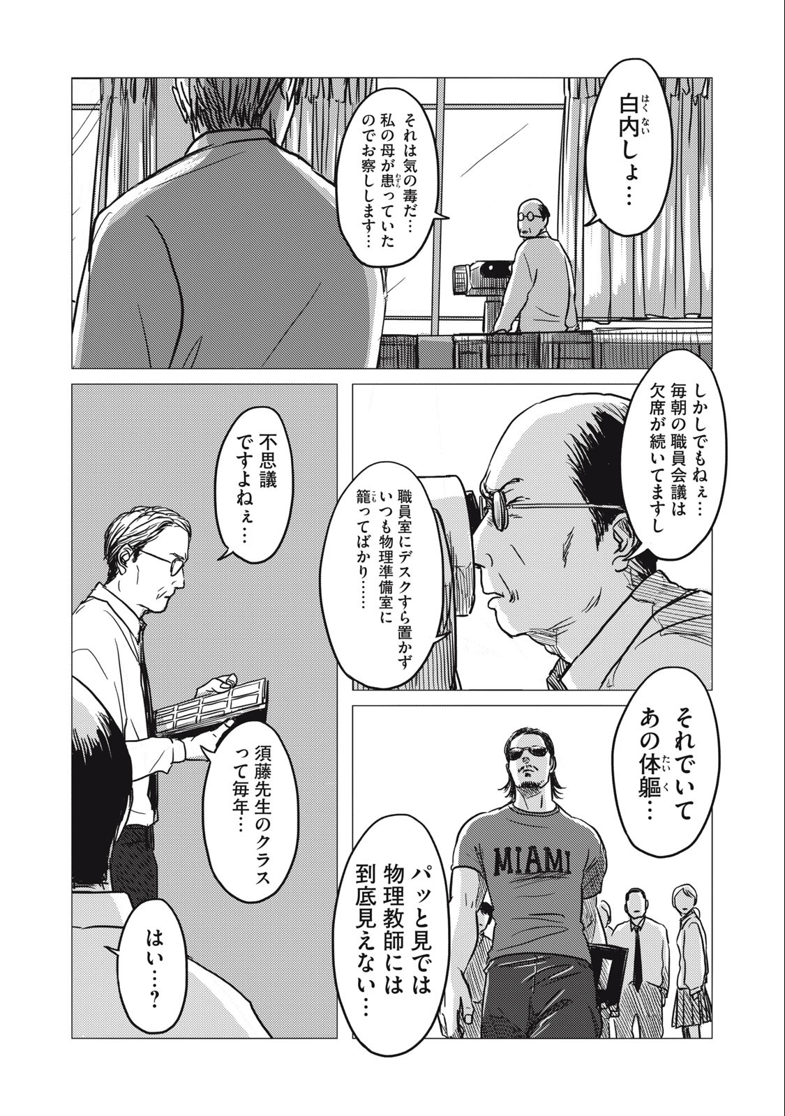 Strong Sudou-kun - Chapter 1 - Page 37