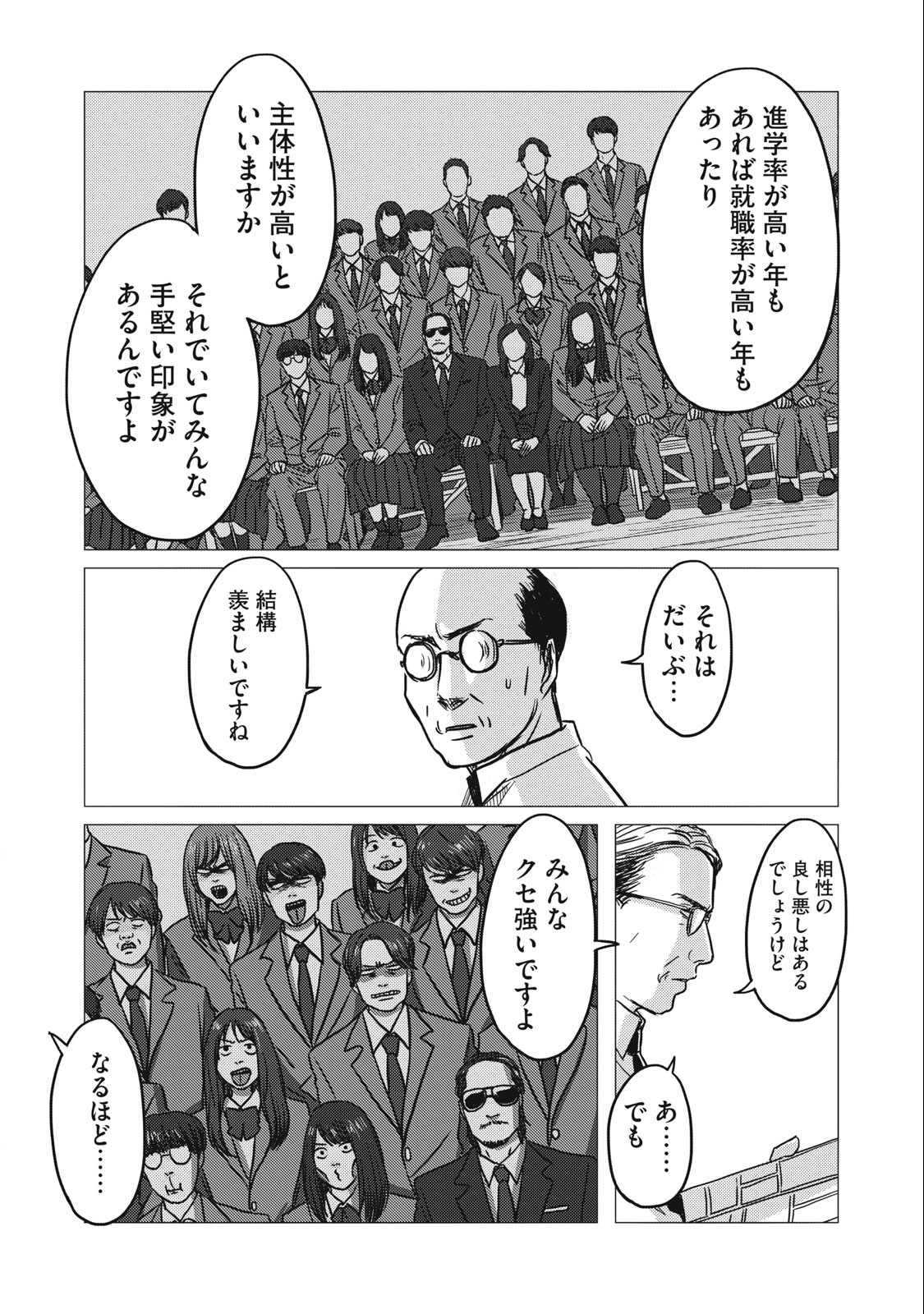 Strong Sudou-kun - Chapter 1 - Page 38