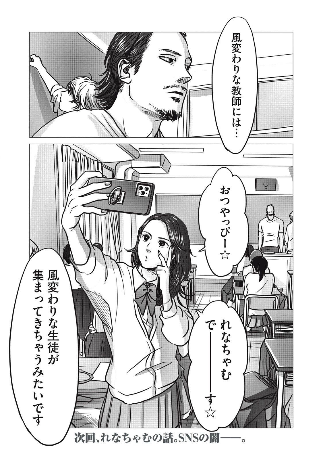 Strong Sudou-kun - Chapter 1 - Page 39