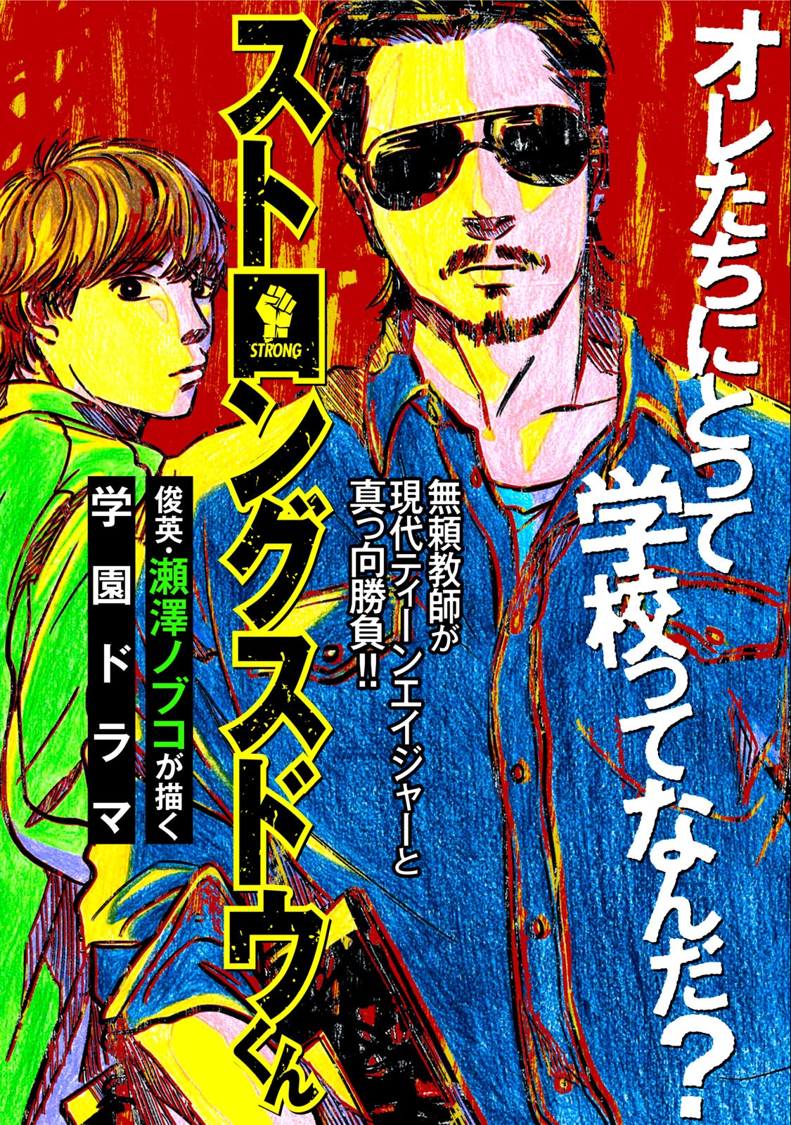 Strong Sudou-kun - Chapter 1 - Page 4