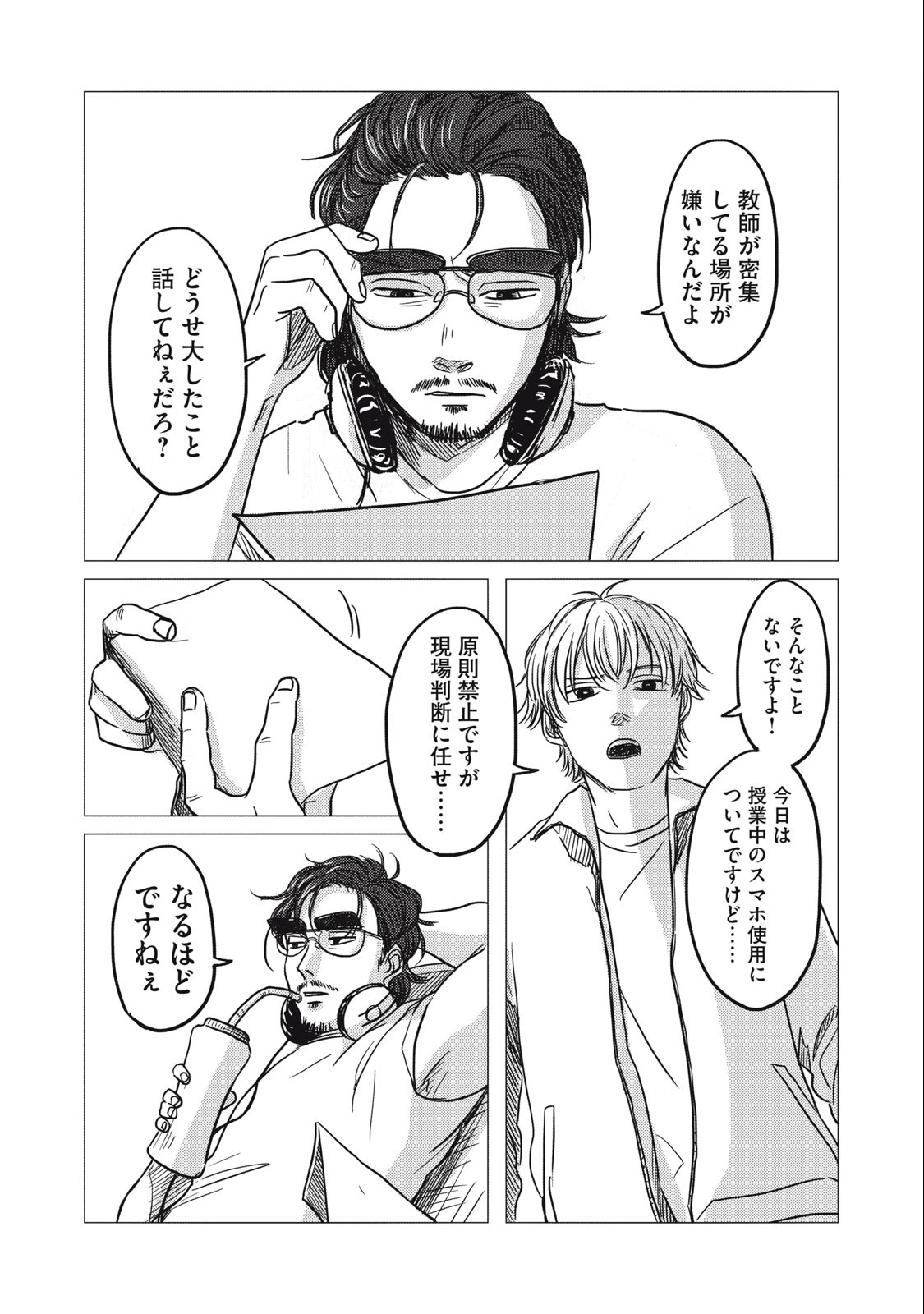 Strong Sudou-kun - Chapter 1 - Page 6