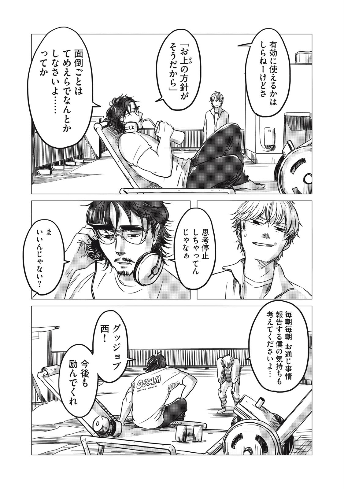 Strong Sudou-kun - Chapter 1 - Page 7