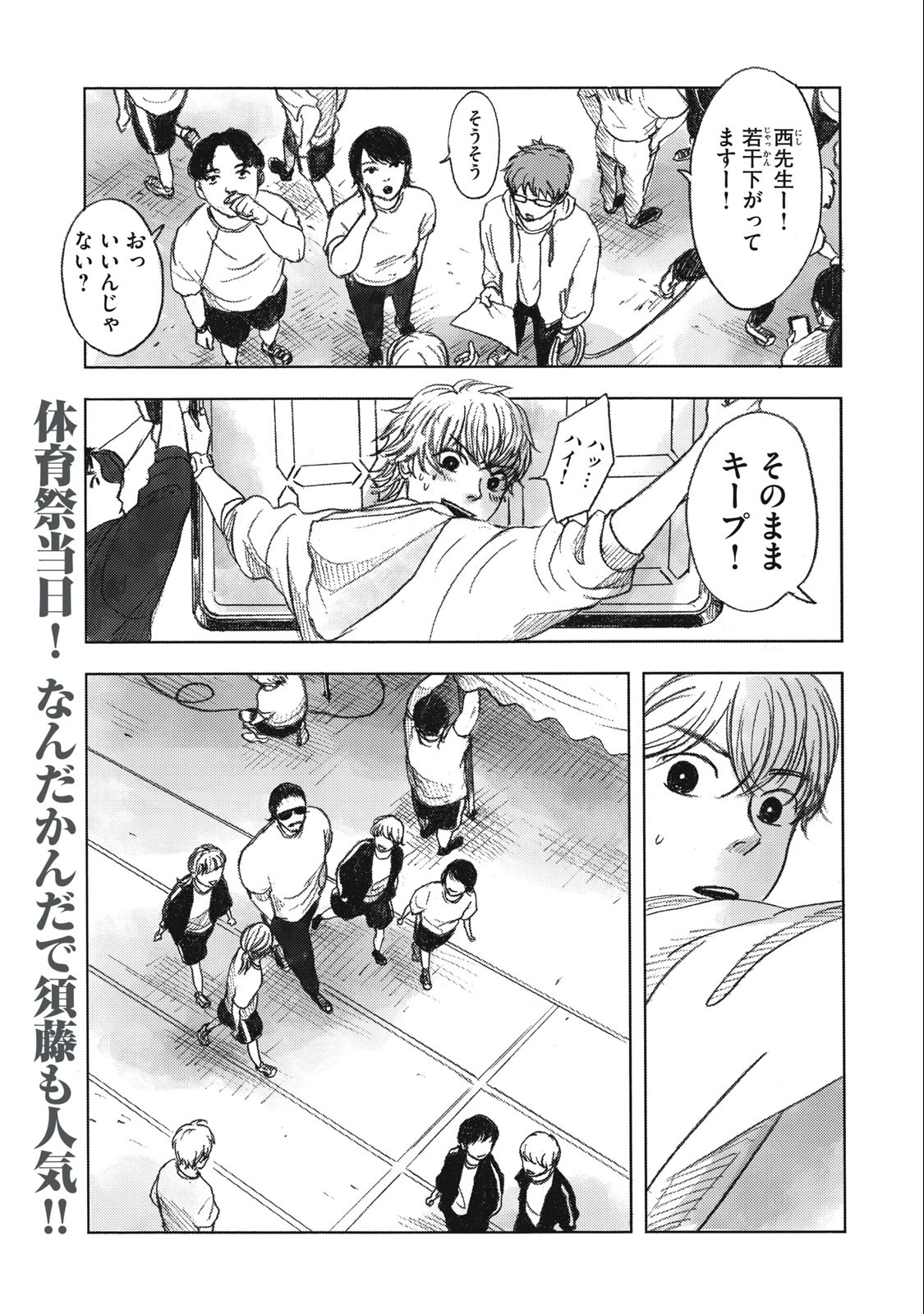 Strong Sudou-kun - Chapter 10 - Page 1