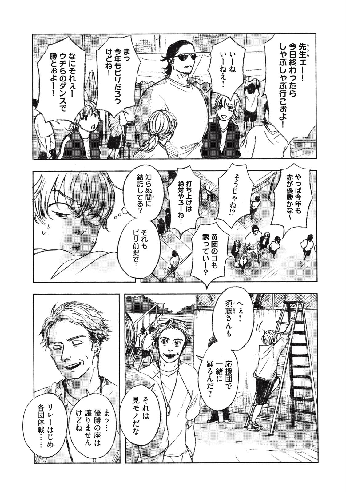 Strong Sudou-kun - Chapter 10 - Page 2