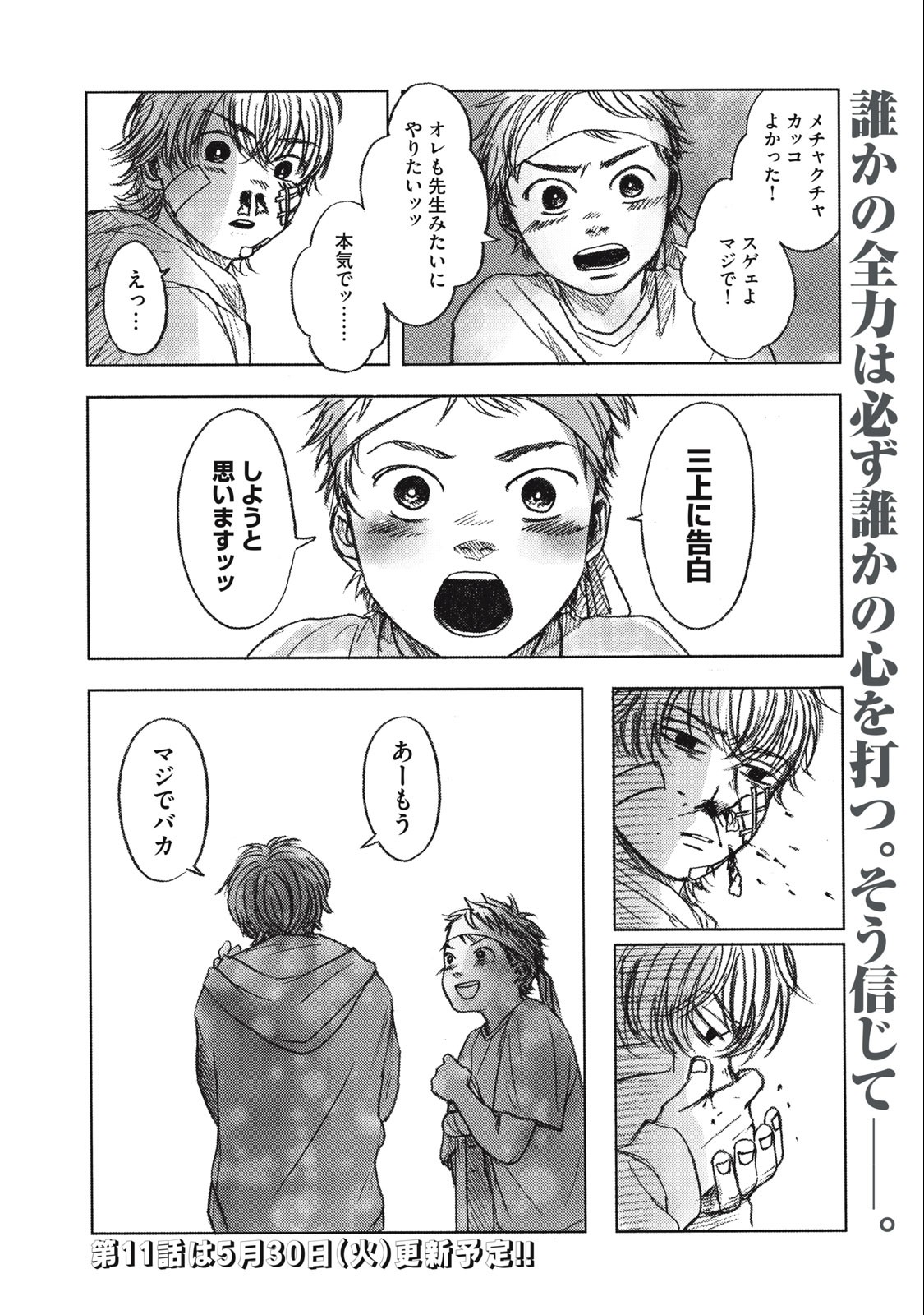 Strong Sudou-kun - Chapter 10 - Page 26