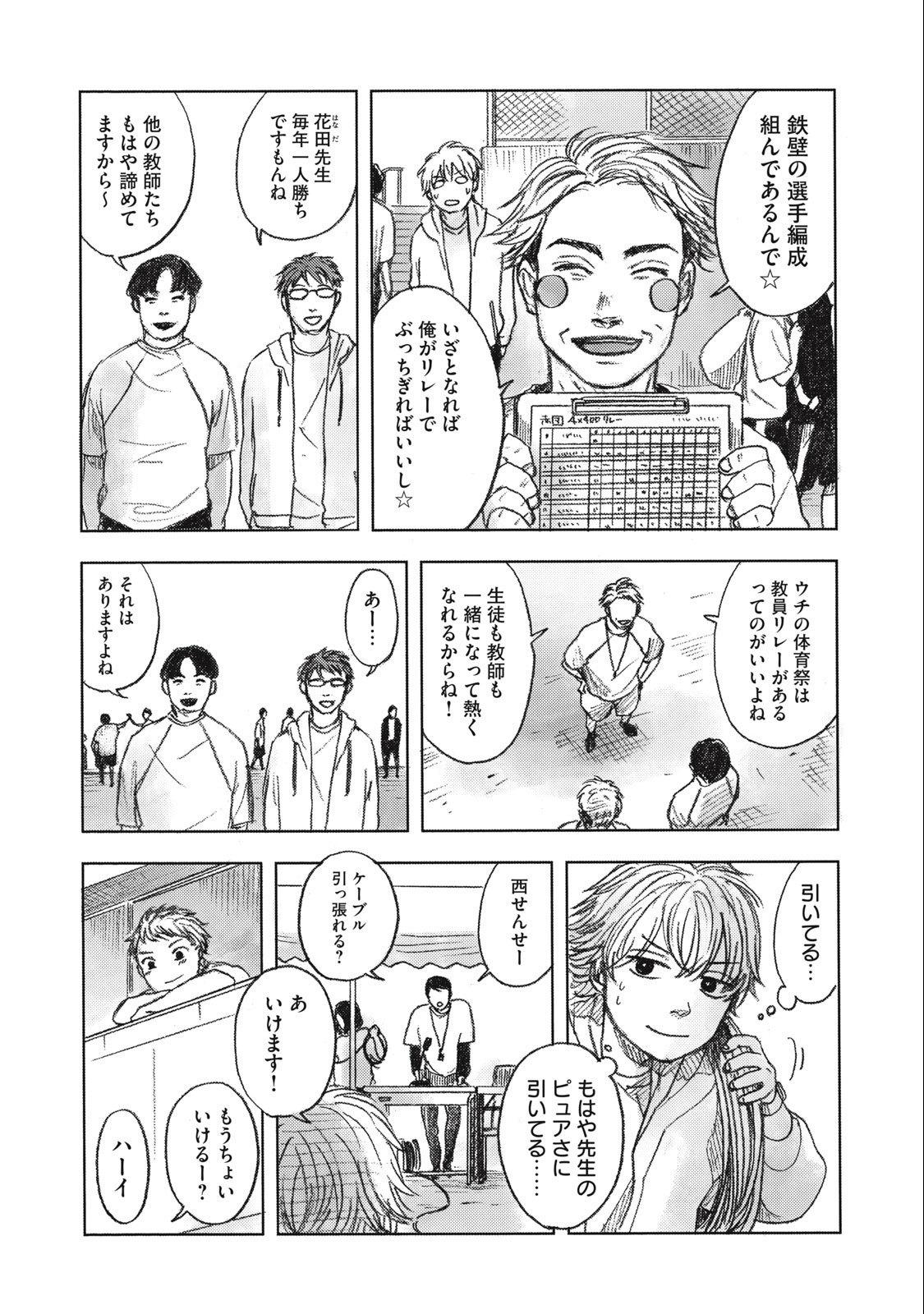 Strong Sudou-kun - Chapter 10 - Page 3