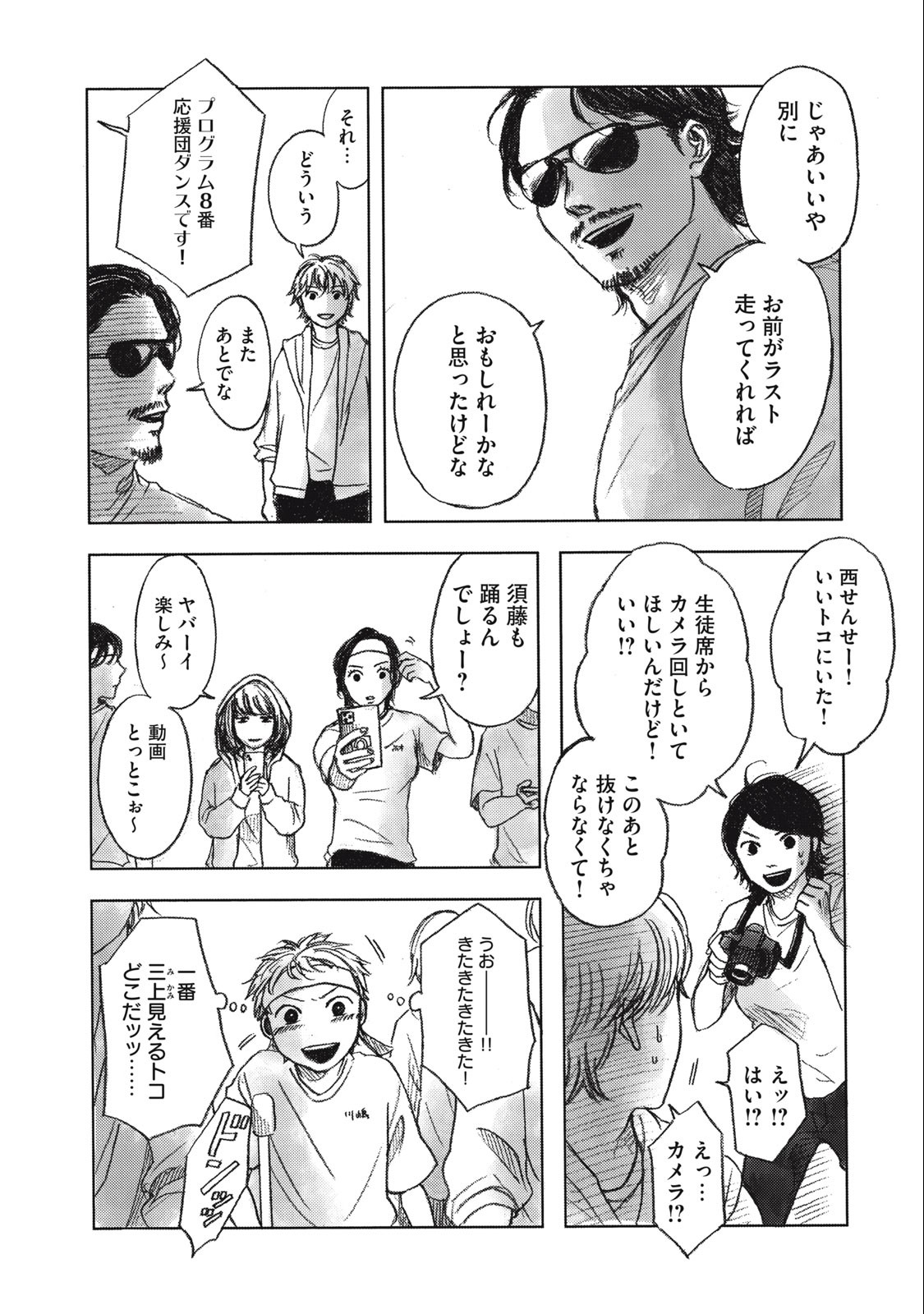 Strong Sudou-kun - Chapter 10 - Page 8