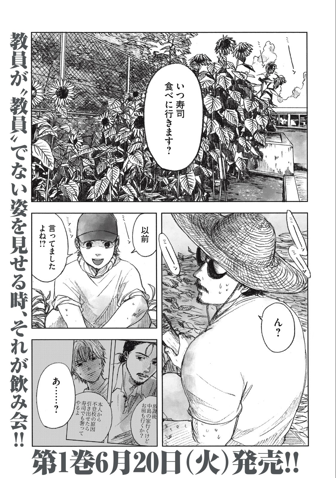 Strong Sudou-kun - Chapter 11 - Page 1