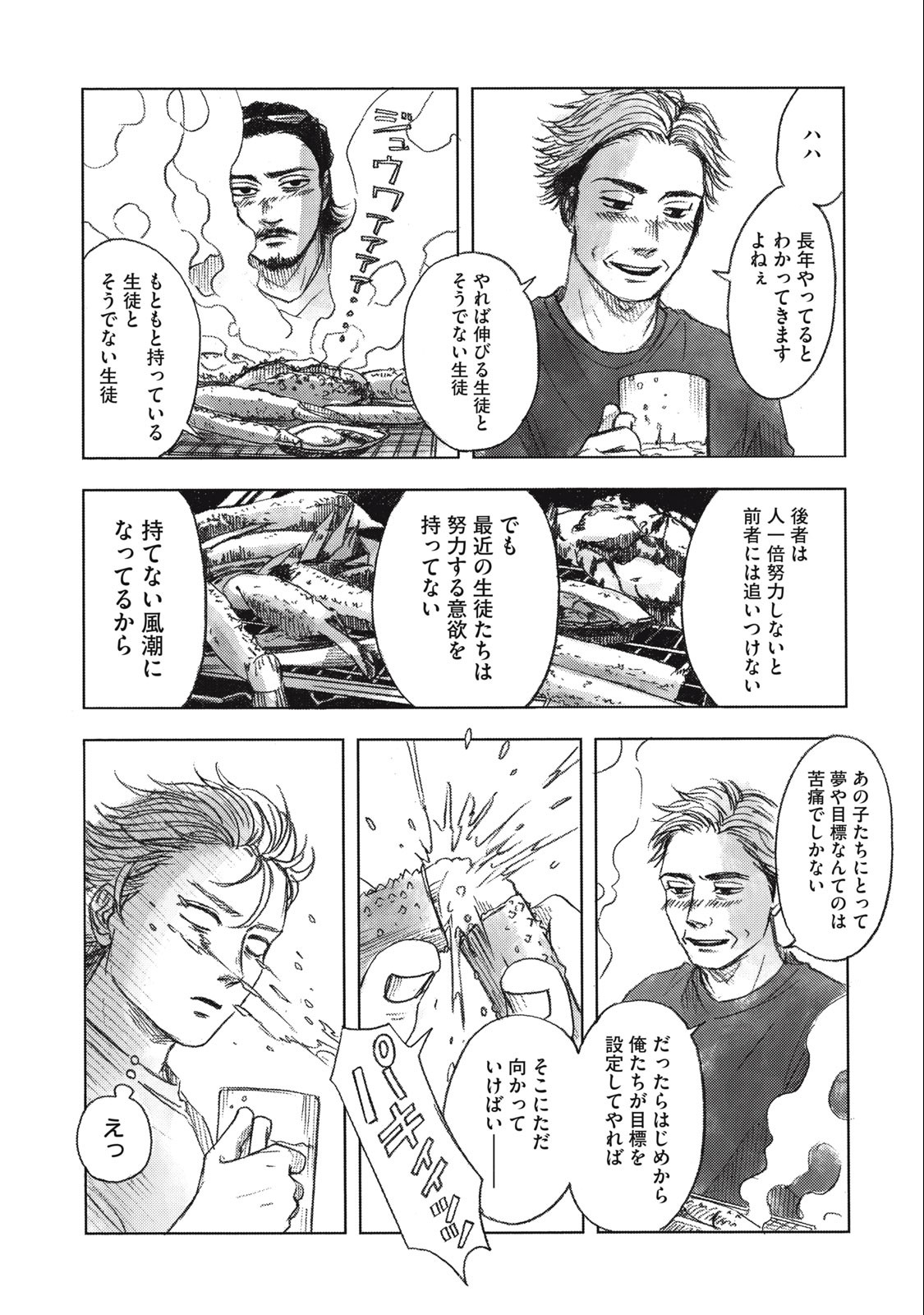Strong Sudou-kun - Chapter 11 - Page 13