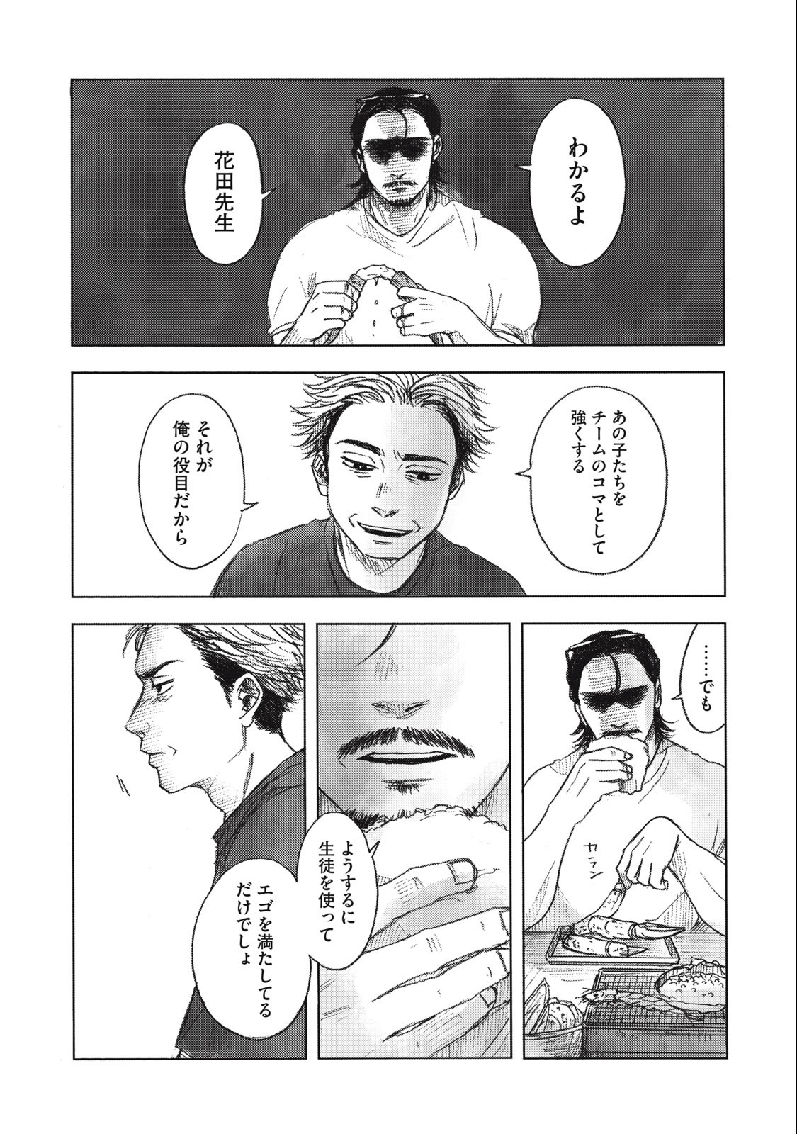 Strong Sudou-kun - Chapter 11 - Page 14