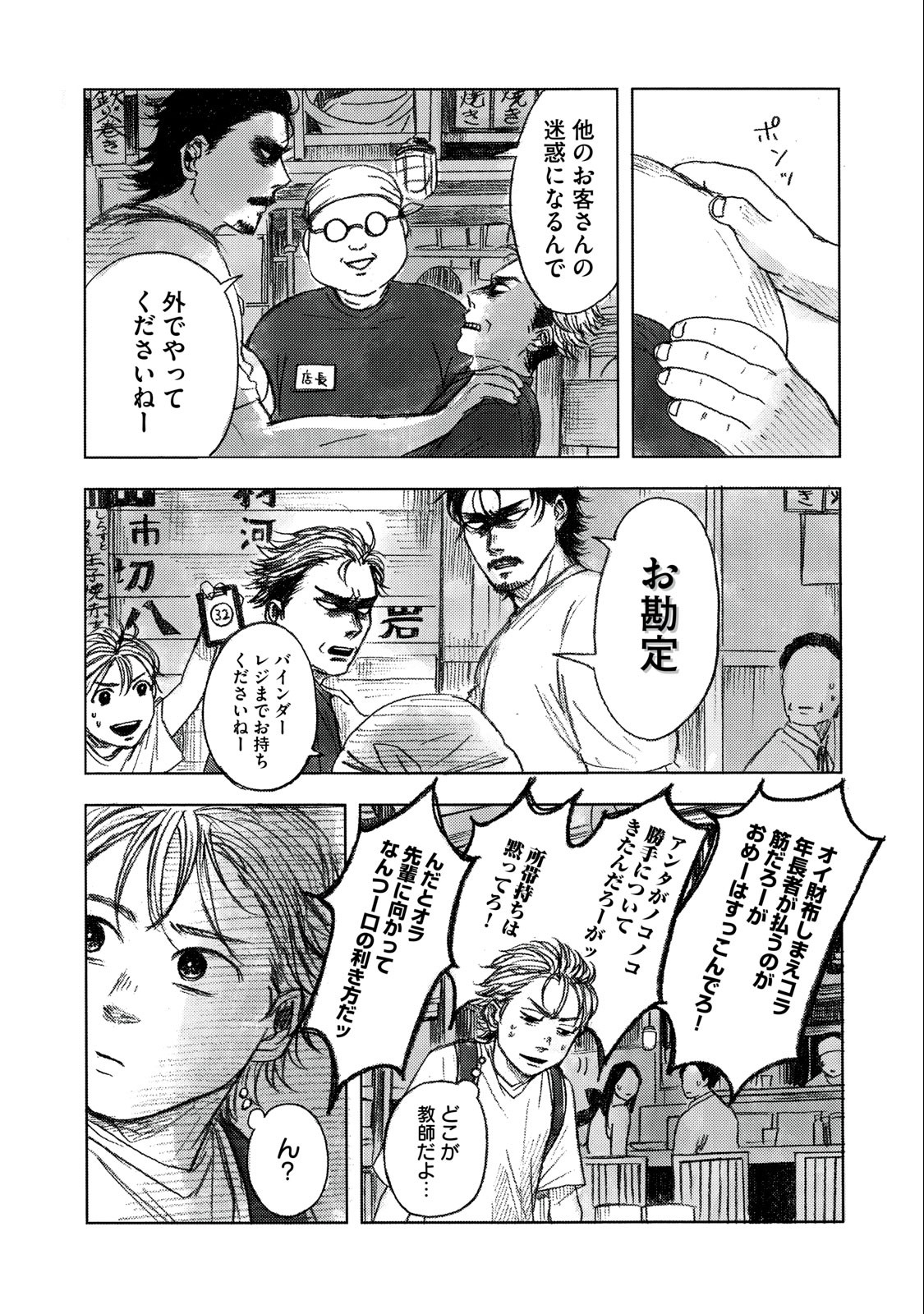 Strong Sudou-kun - Chapter 11 - Page 17