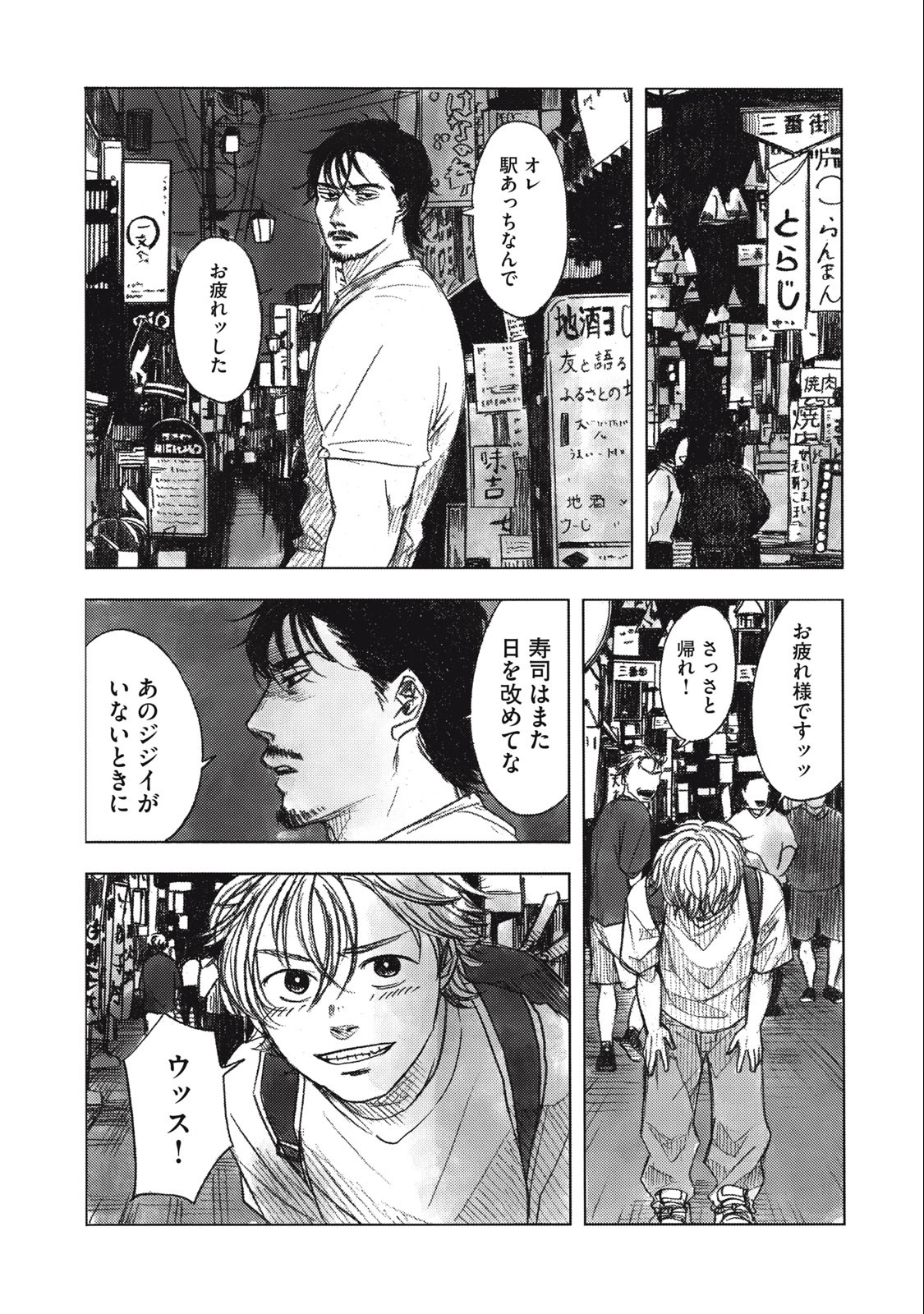 Strong Sudou-kun - Chapter 11 - Page 18