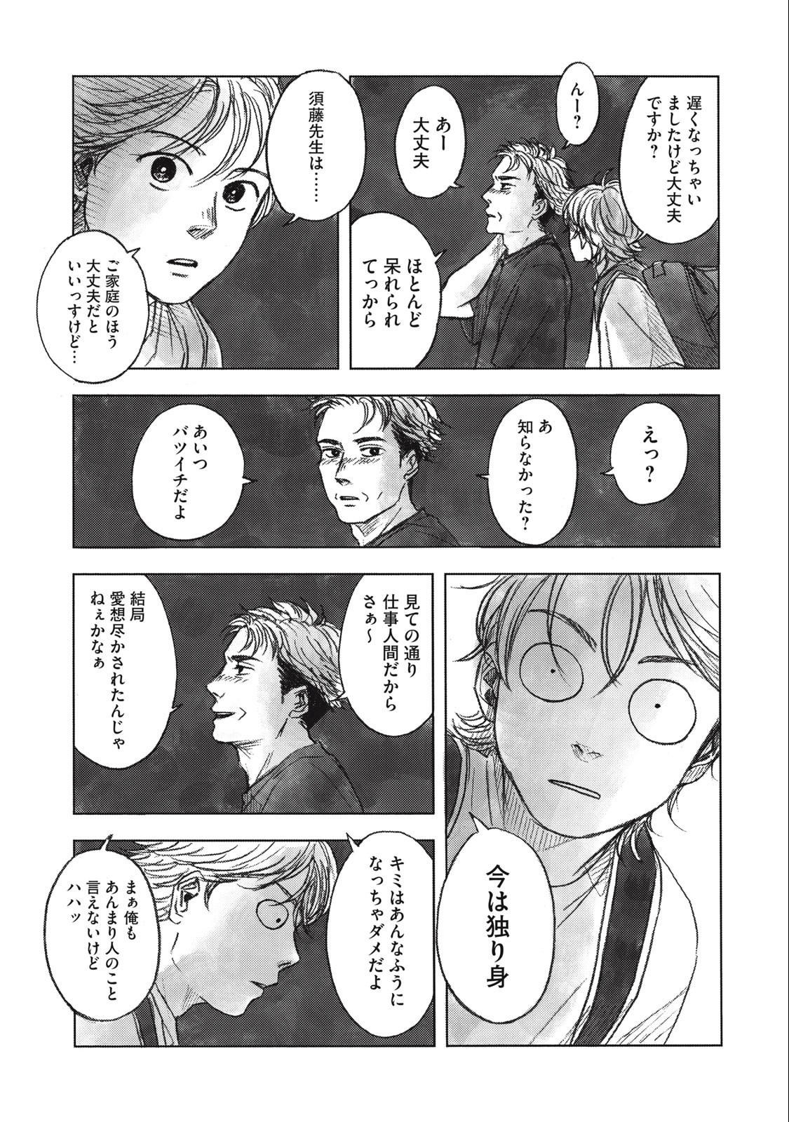 Strong Sudou-kun - Chapter 11 - Page 19