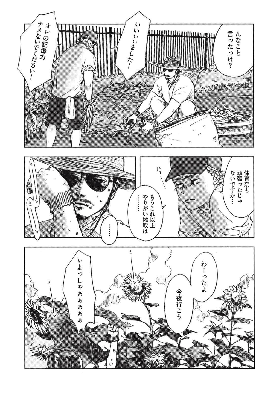 Strong Sudou-kun - Chapter 11 - Page 2
