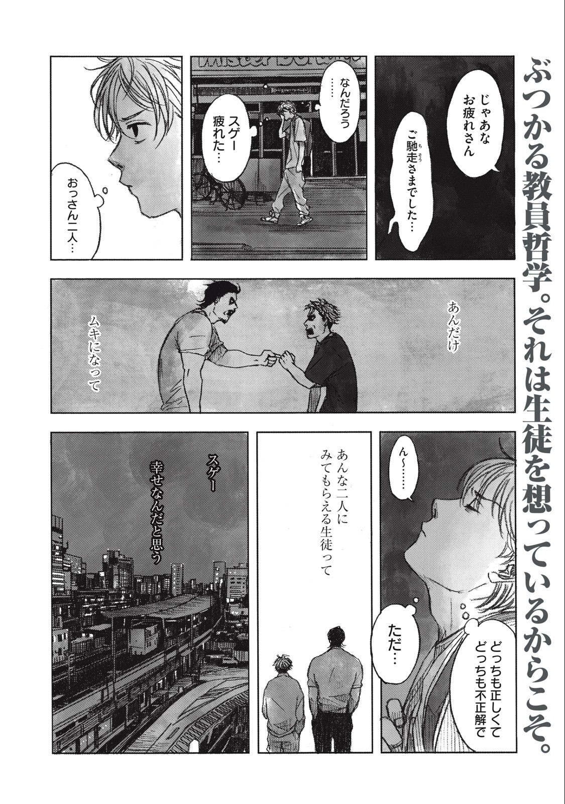 Strong Sudou-kun - Chapter 11 - Page 20