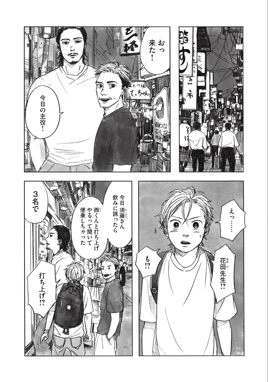 Strong Sudou-kun - Chapter 11 - Page 3