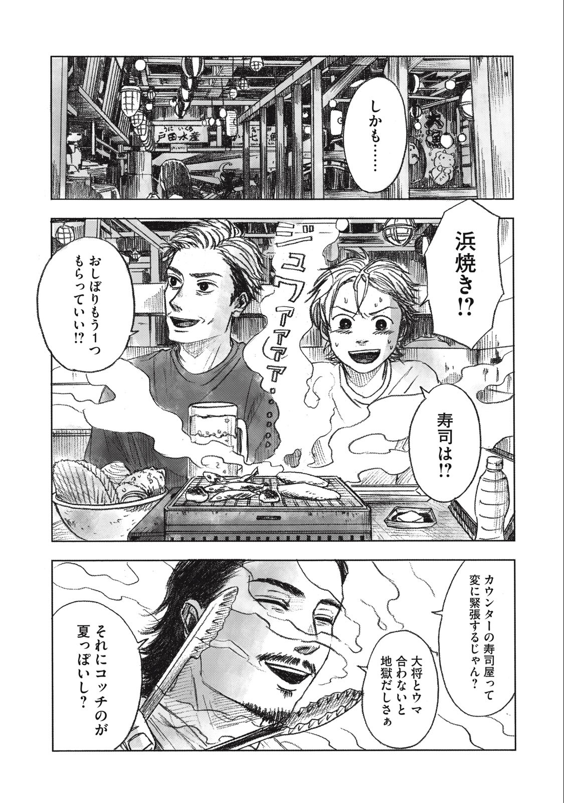 Strong Sudou-kun - Chapter 11 - Page 4