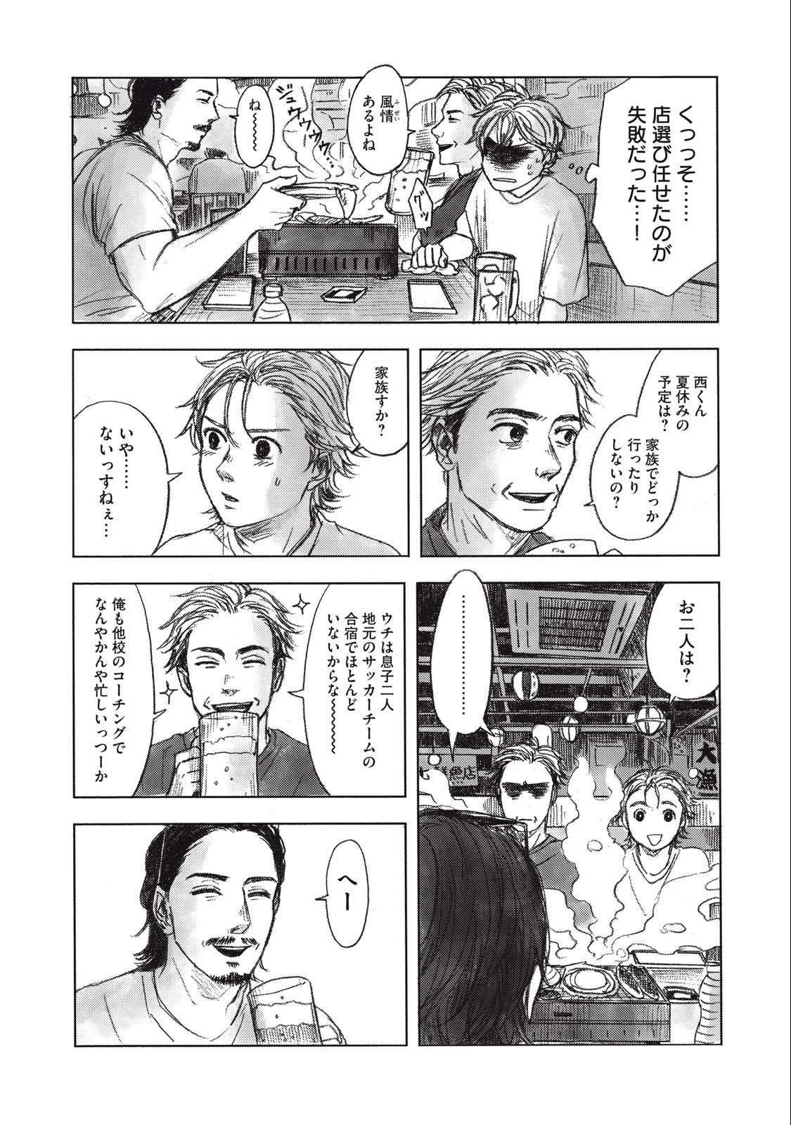 Strong Sudou-kun - Chapter 11 - Page 5