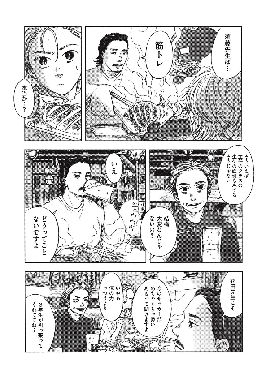 Strong Sudou-kun - Chapter 11 - Page 6
