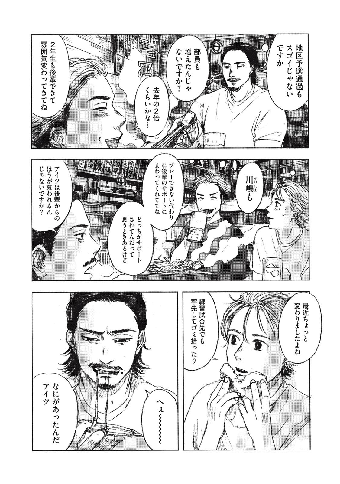 Strong Sudou-kun - Chapter 11 - Page 7