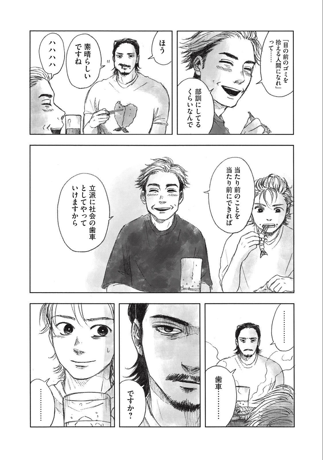 Strong Sudou-kun - Chapter 11 - Page 8