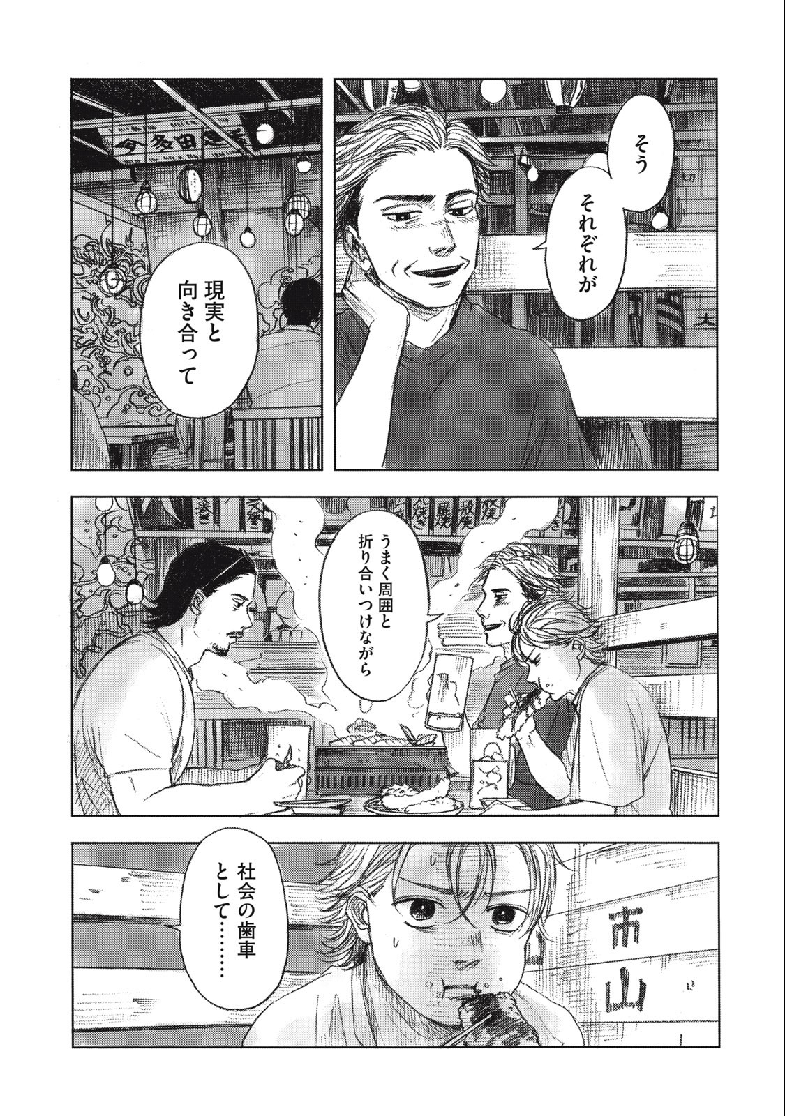 Strong Sudou-kun - Chapter 11 - Page 9