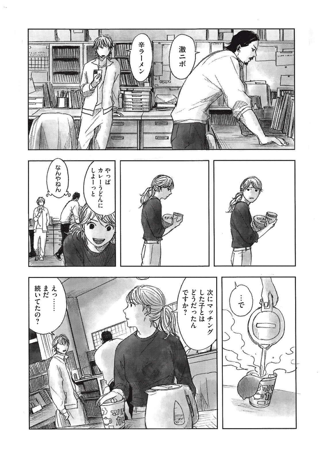 Strong Sudou-kun - Chapter 12 - Page 10