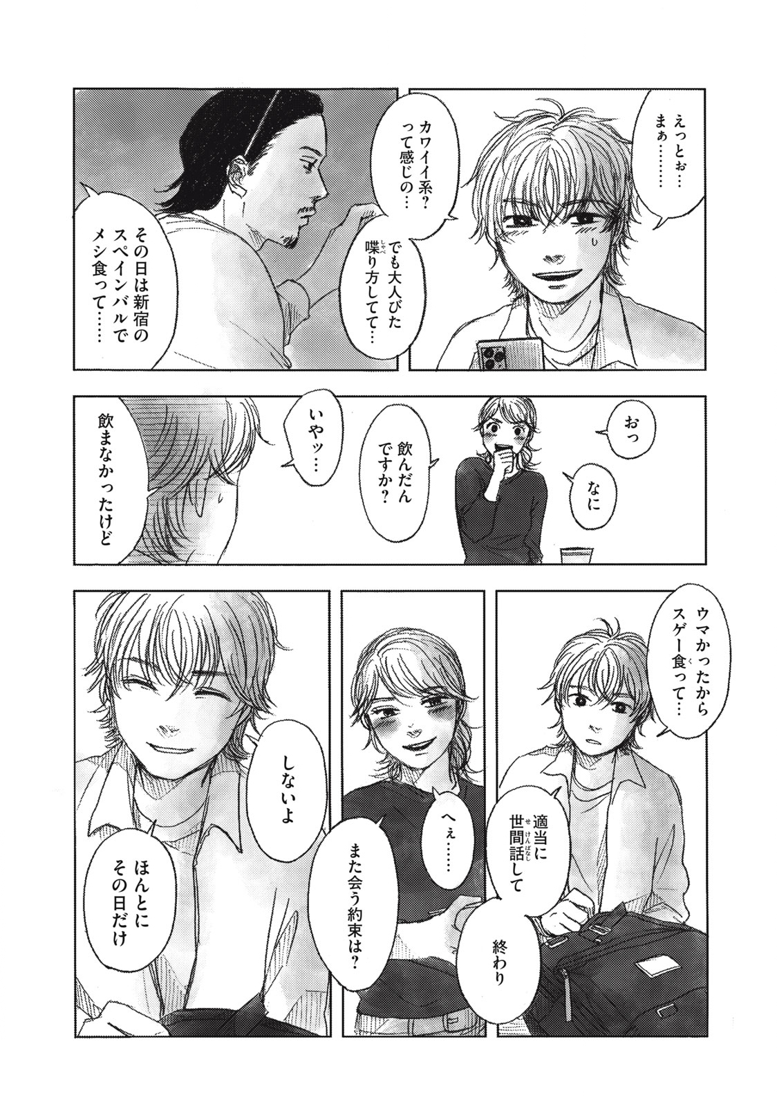 Strong Sudou-kun - Chapter 12 - Page 11