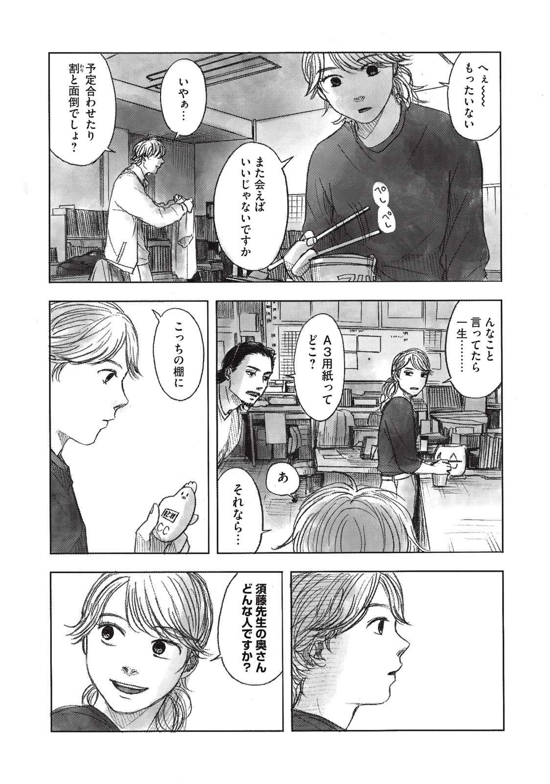 Strong Sudou-kun - Chapter 12 - Page 12