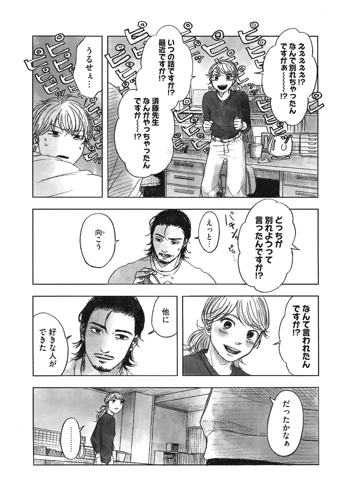 Strong Sudou-kun - Chapter 12 - Page 14