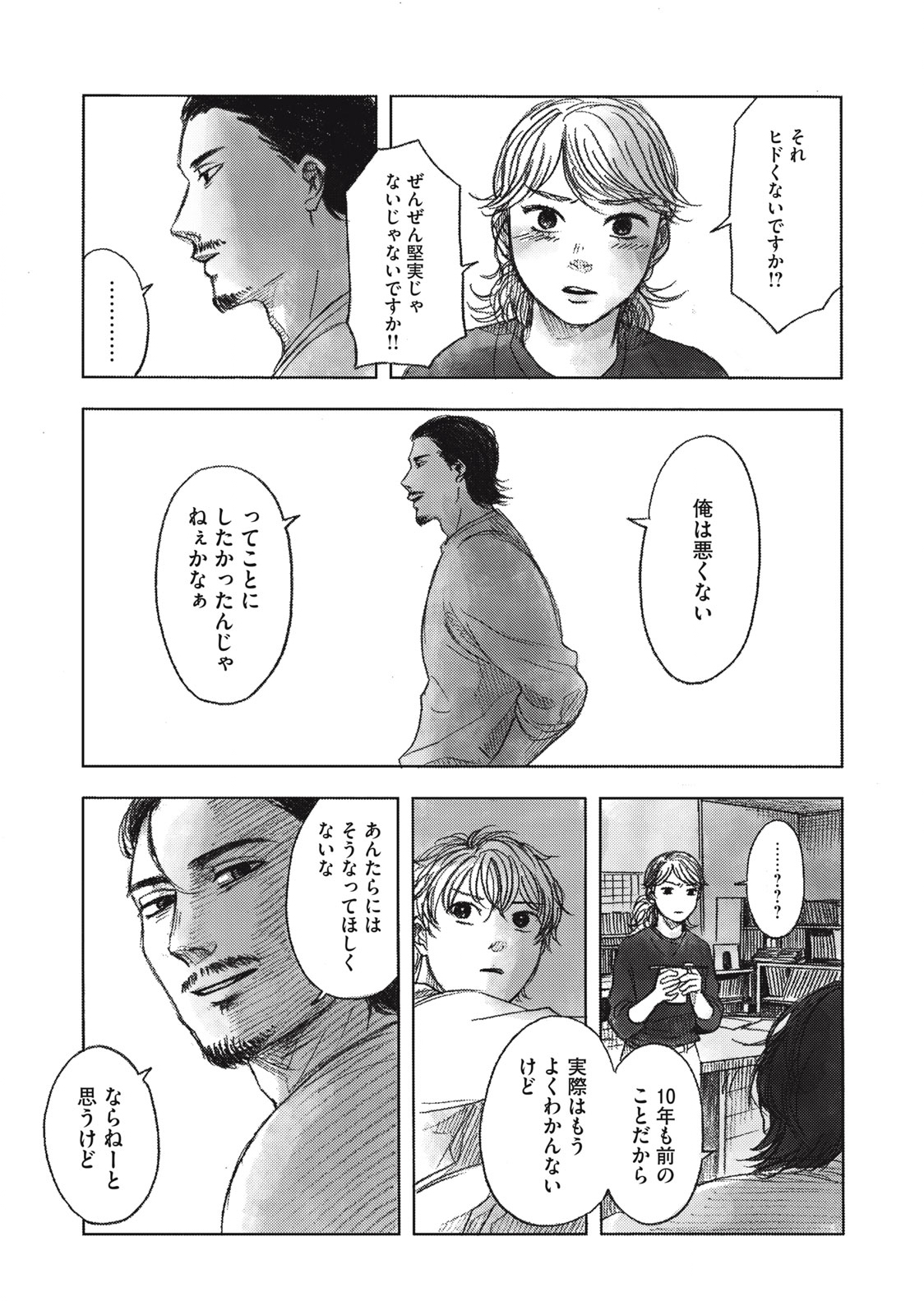 Strong Sudou-kun - Chapter 12 - Page 15