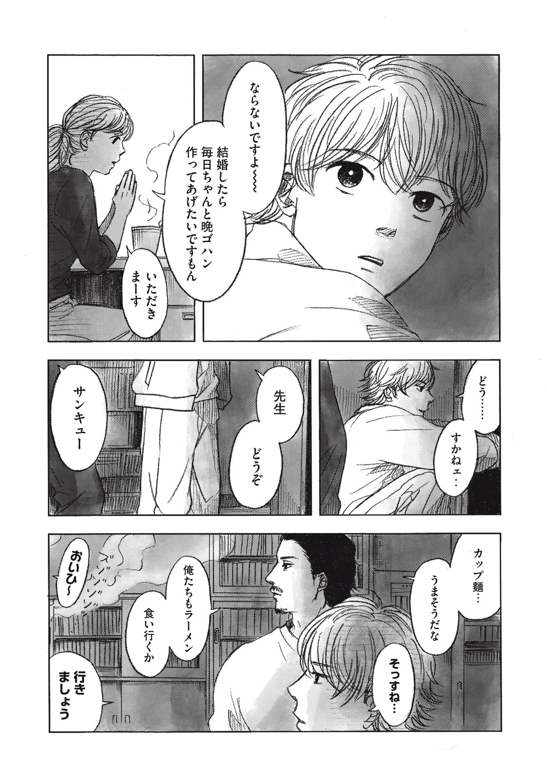 Strong Sudou-kun - Chapter 12 - Page 16