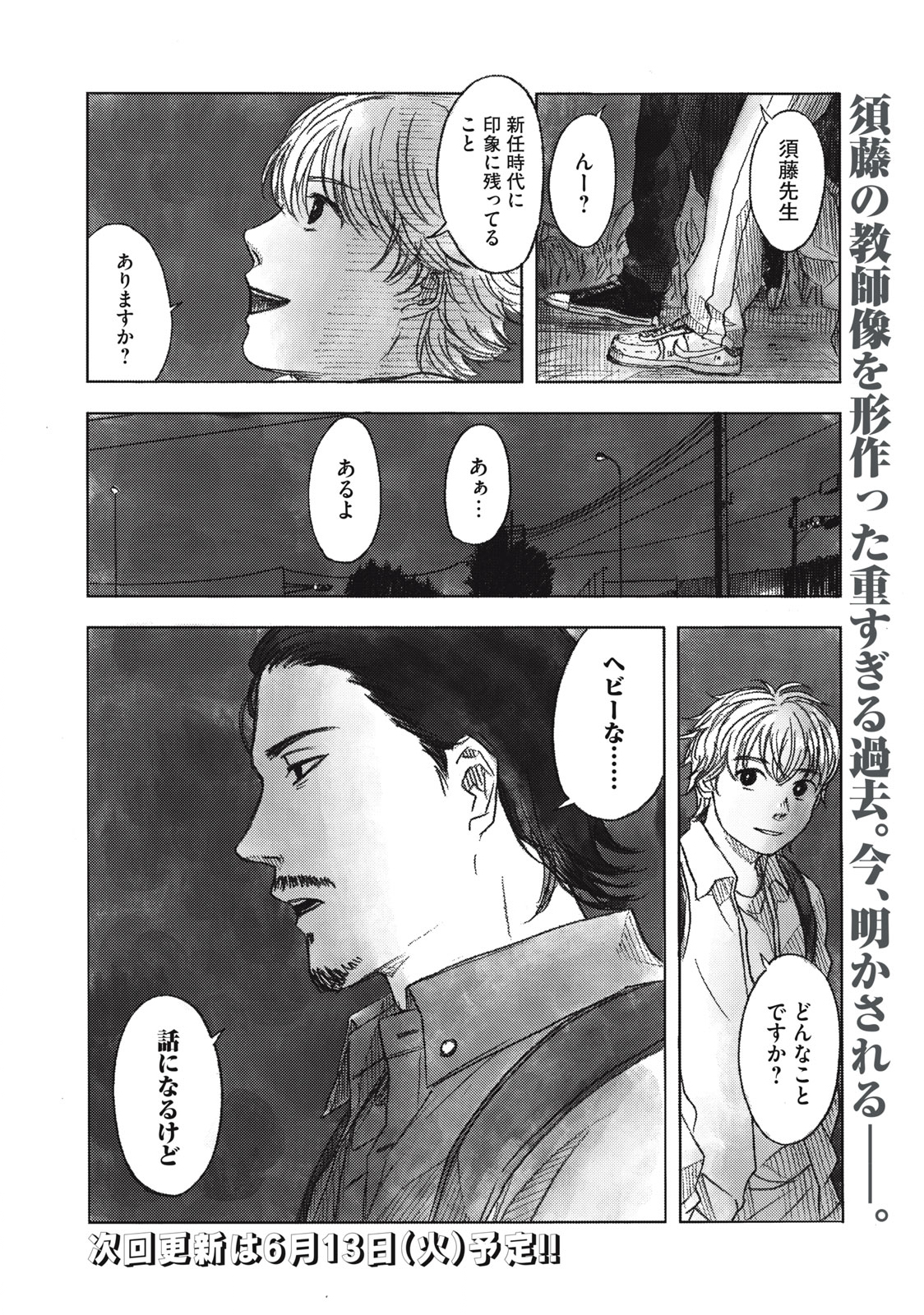 Strong Sudou-kun - Chapter 12 - Page 18