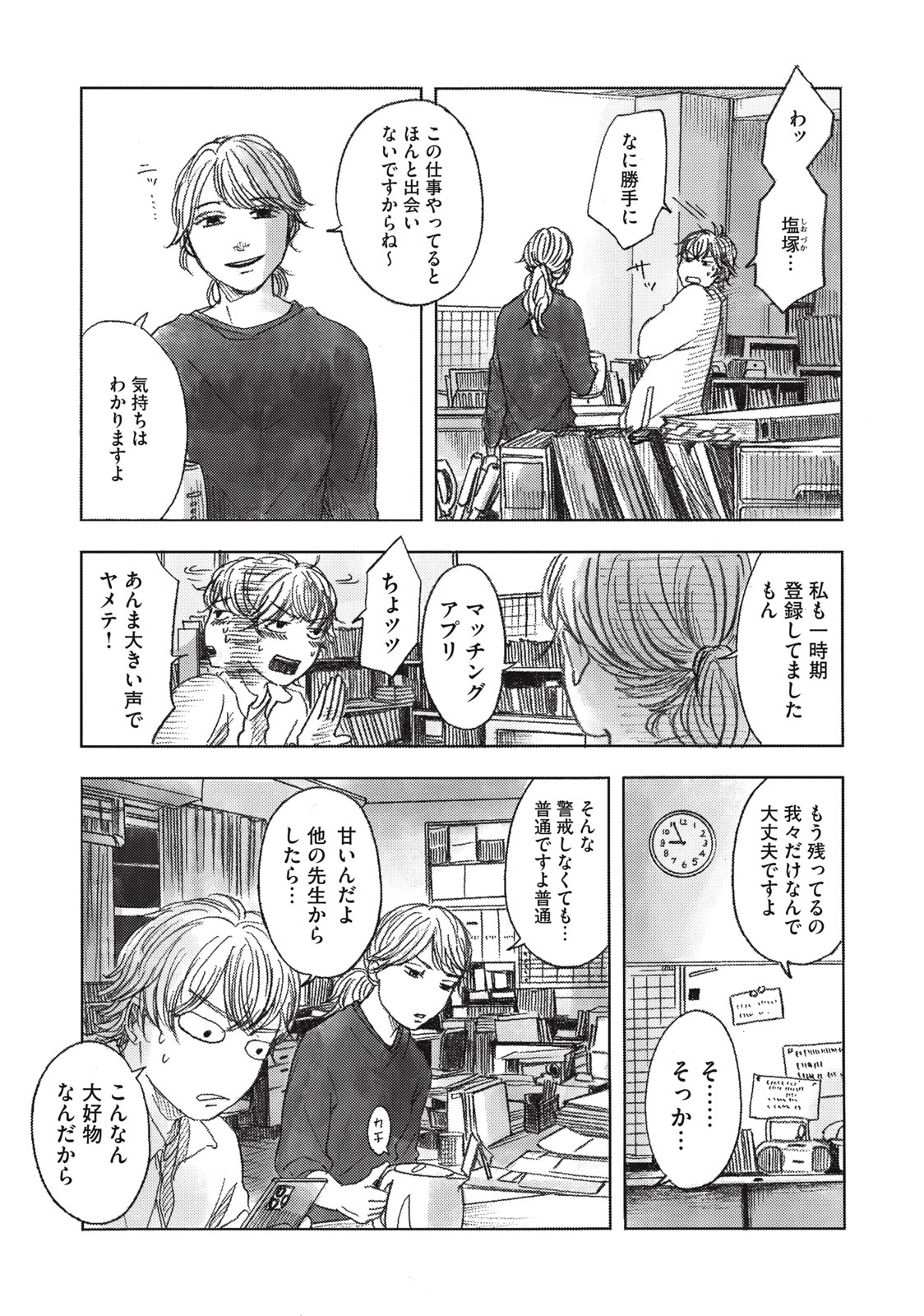 Strong Sudou-kun - Chapter 12 - Page 2