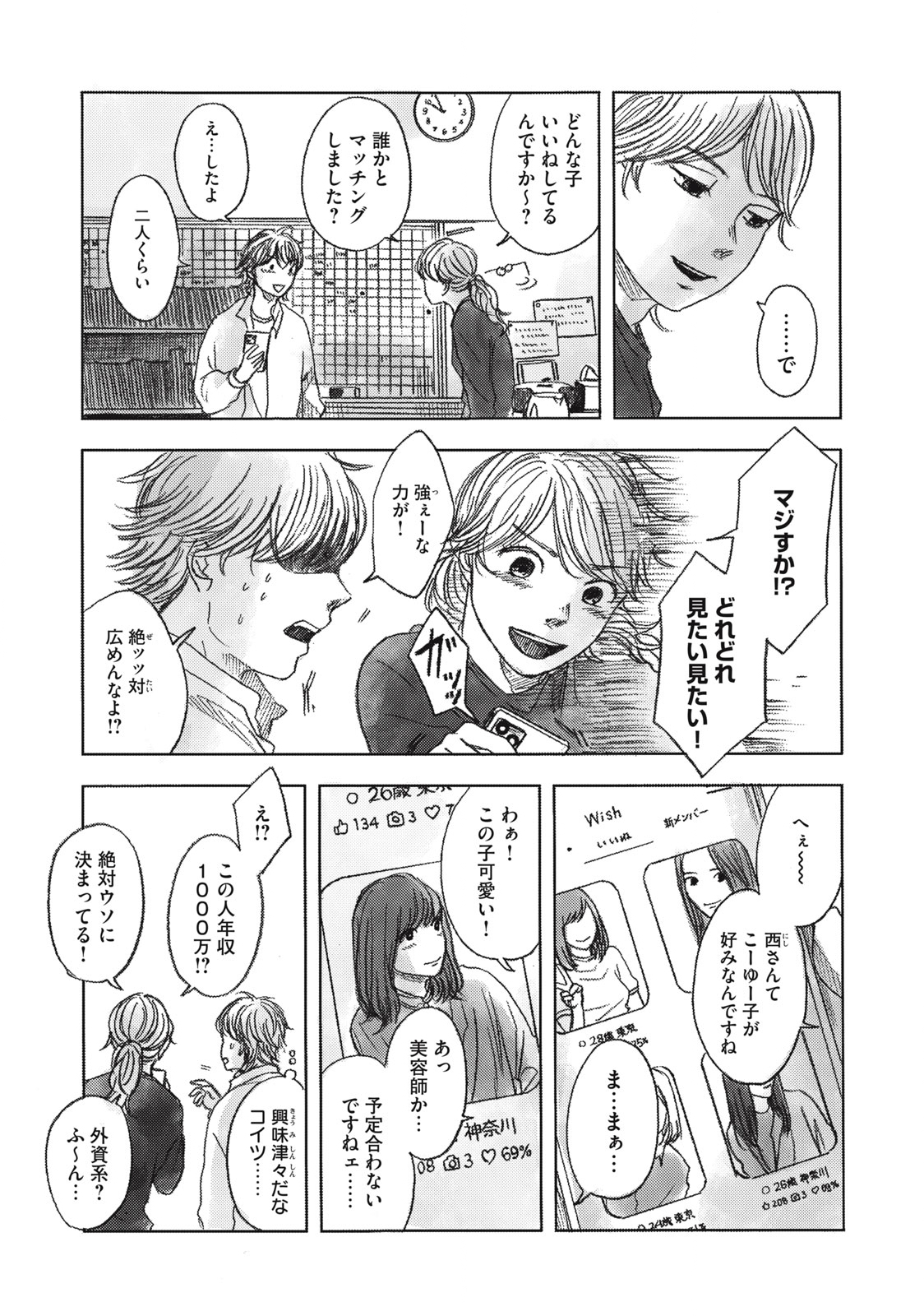 Strong Sudou-kun - Chapter 12 - Page 3