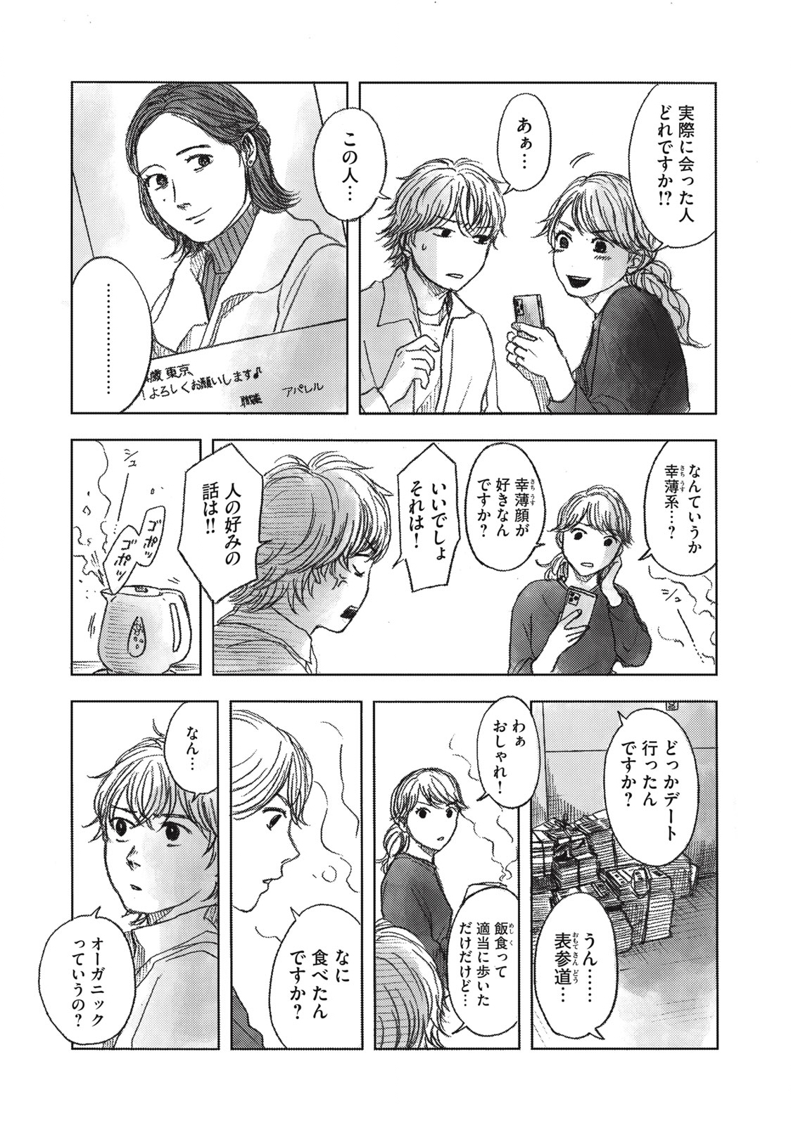 Strong Sudou-kun - Chapter 12 - Page 4