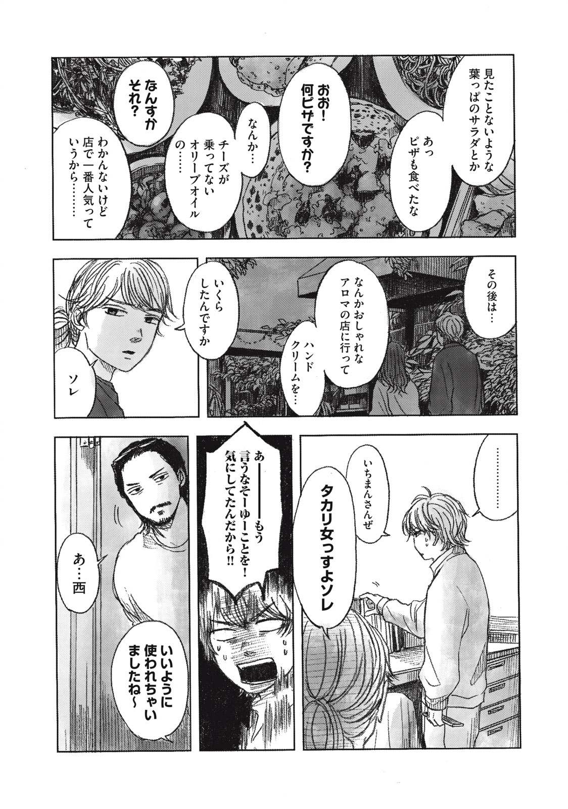 Strong Sudou-kun - Chapter 12 - Page 5