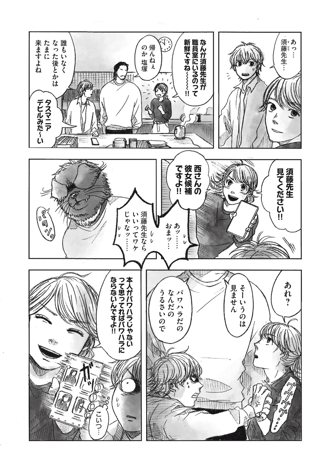 Strong Sudou-kun - Chapter 12 - Page 6