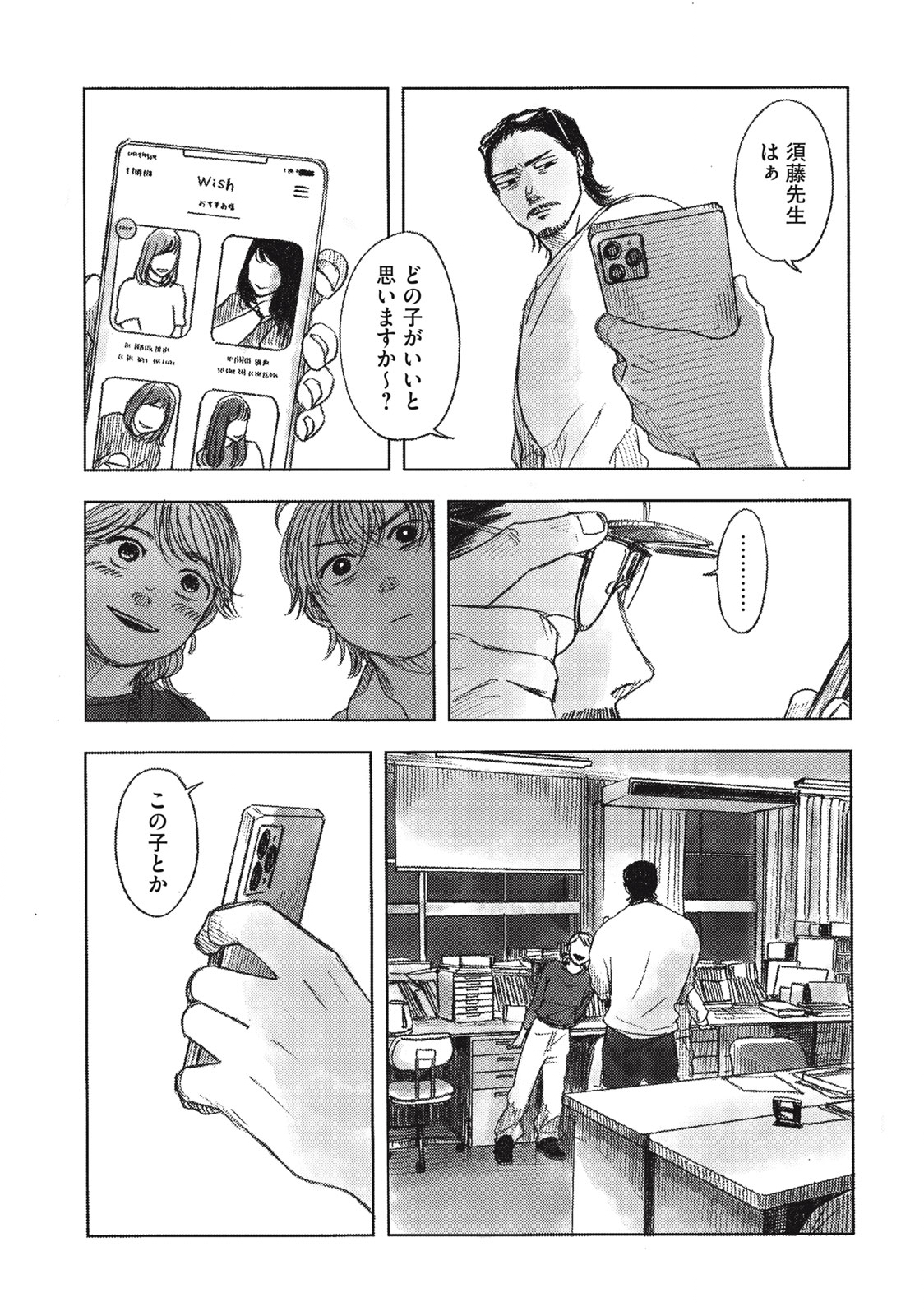 Strong Sudou-kun - Chapter 12 - Page 7