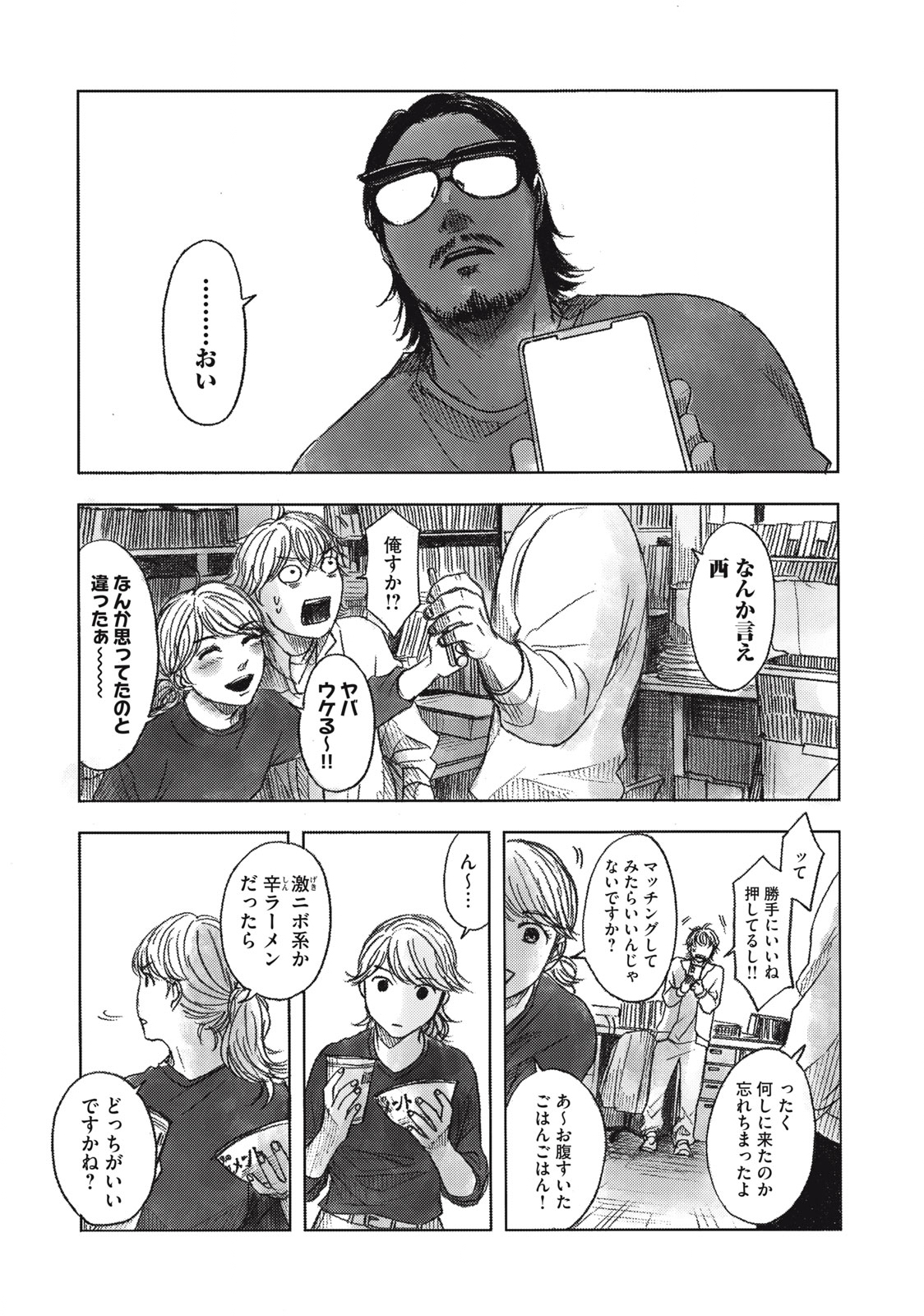 Strong Sudou-kun - Chapter 12 - Page 9