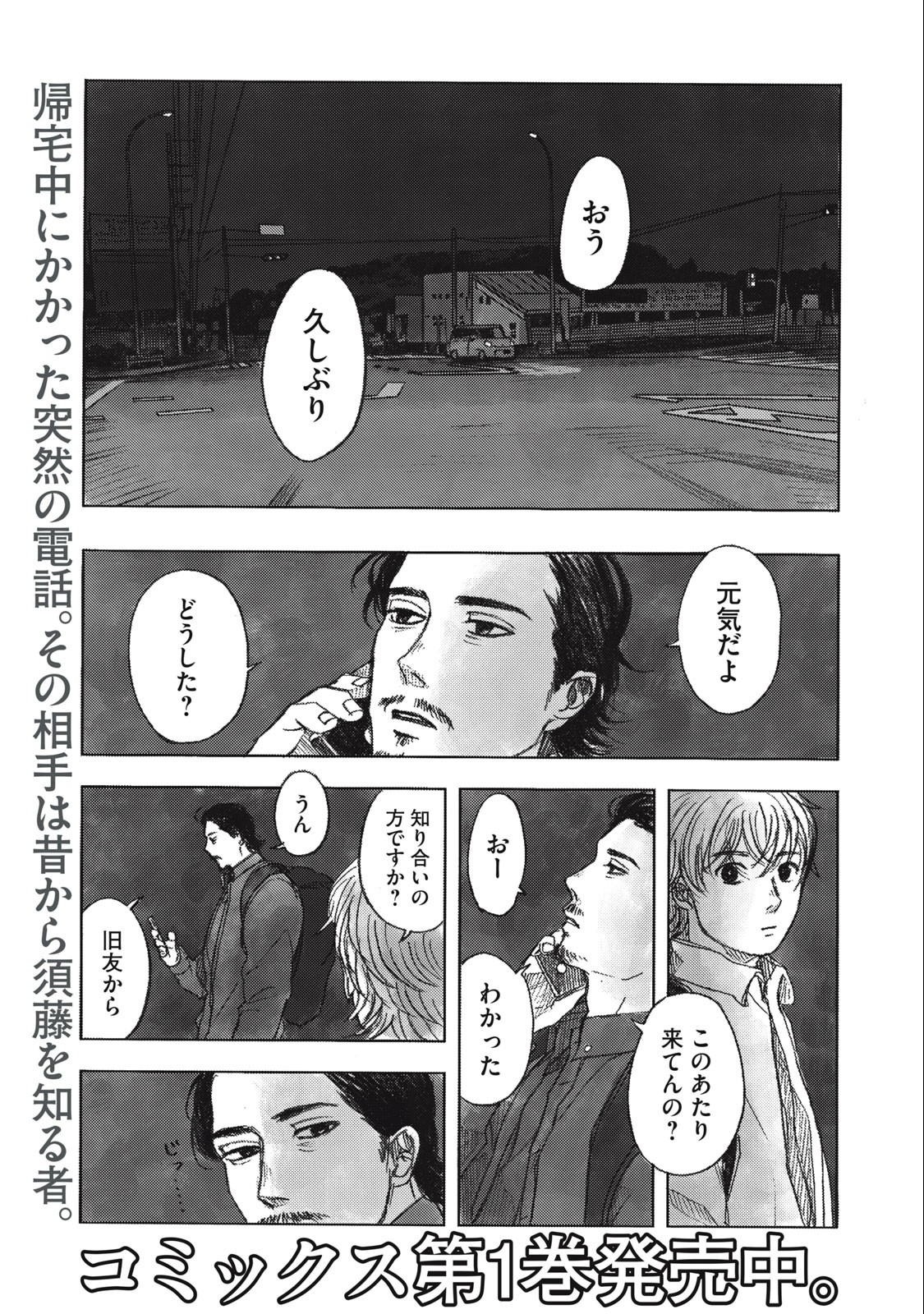 Strong Sudou-kun - Chapter 14 - Page 1