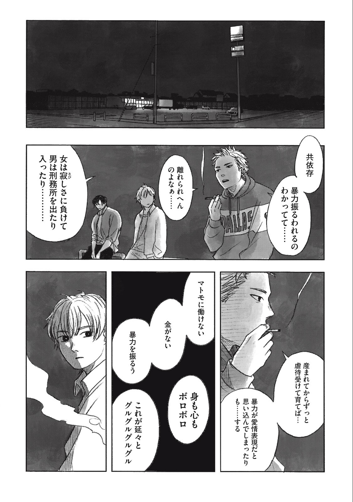 Strong Sudou-kun - Chapter 14 - Page 16